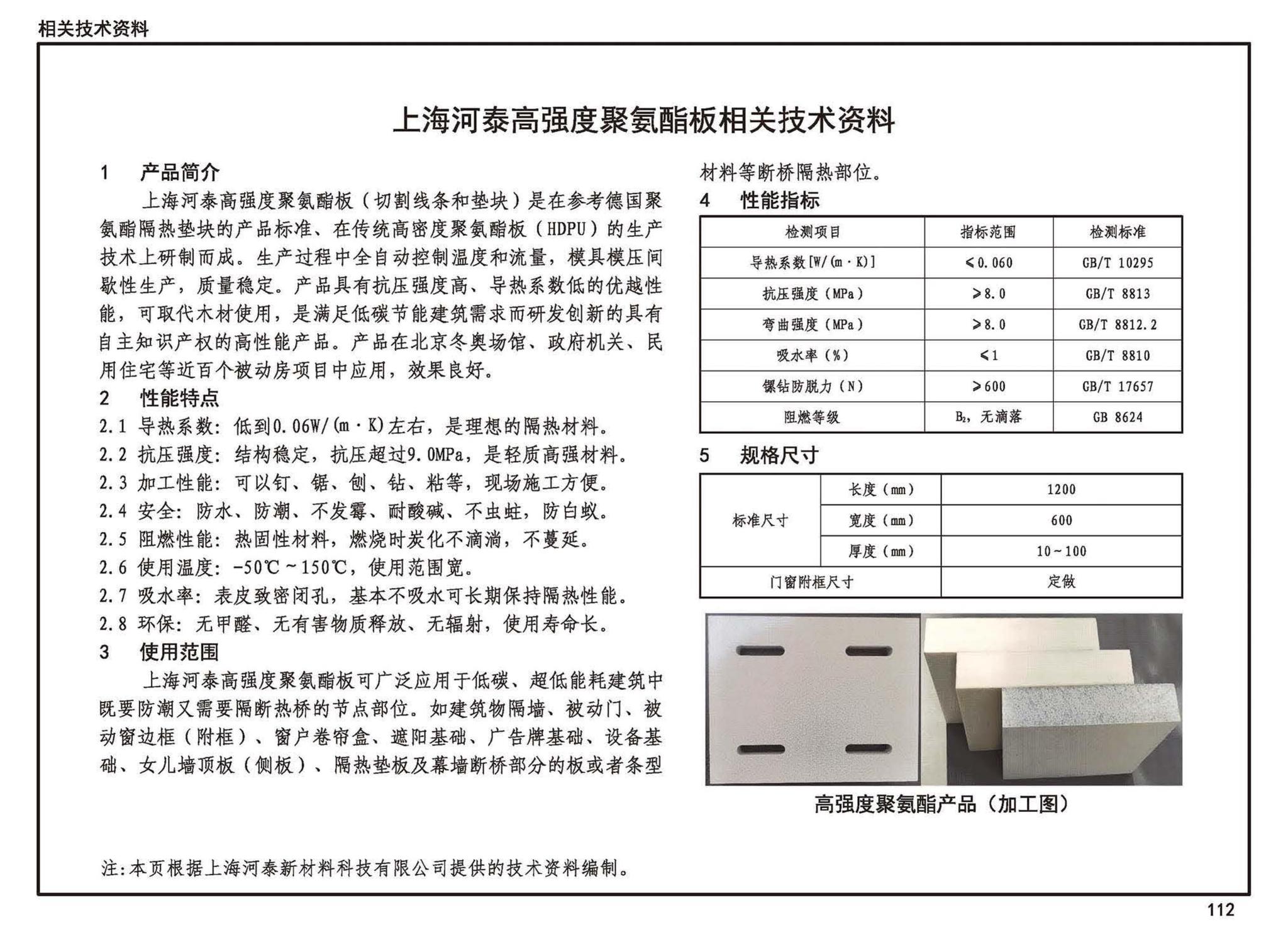 23J908-8--被动式超低能耗建筑-严寒和寒冷地区居住建筑