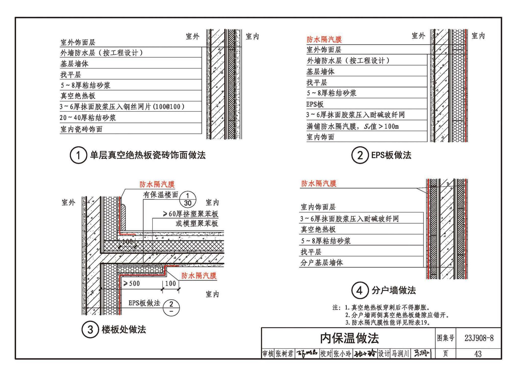 23J908-8--被动式超低能耗建筑-严寒和寒冷地区居住建筑