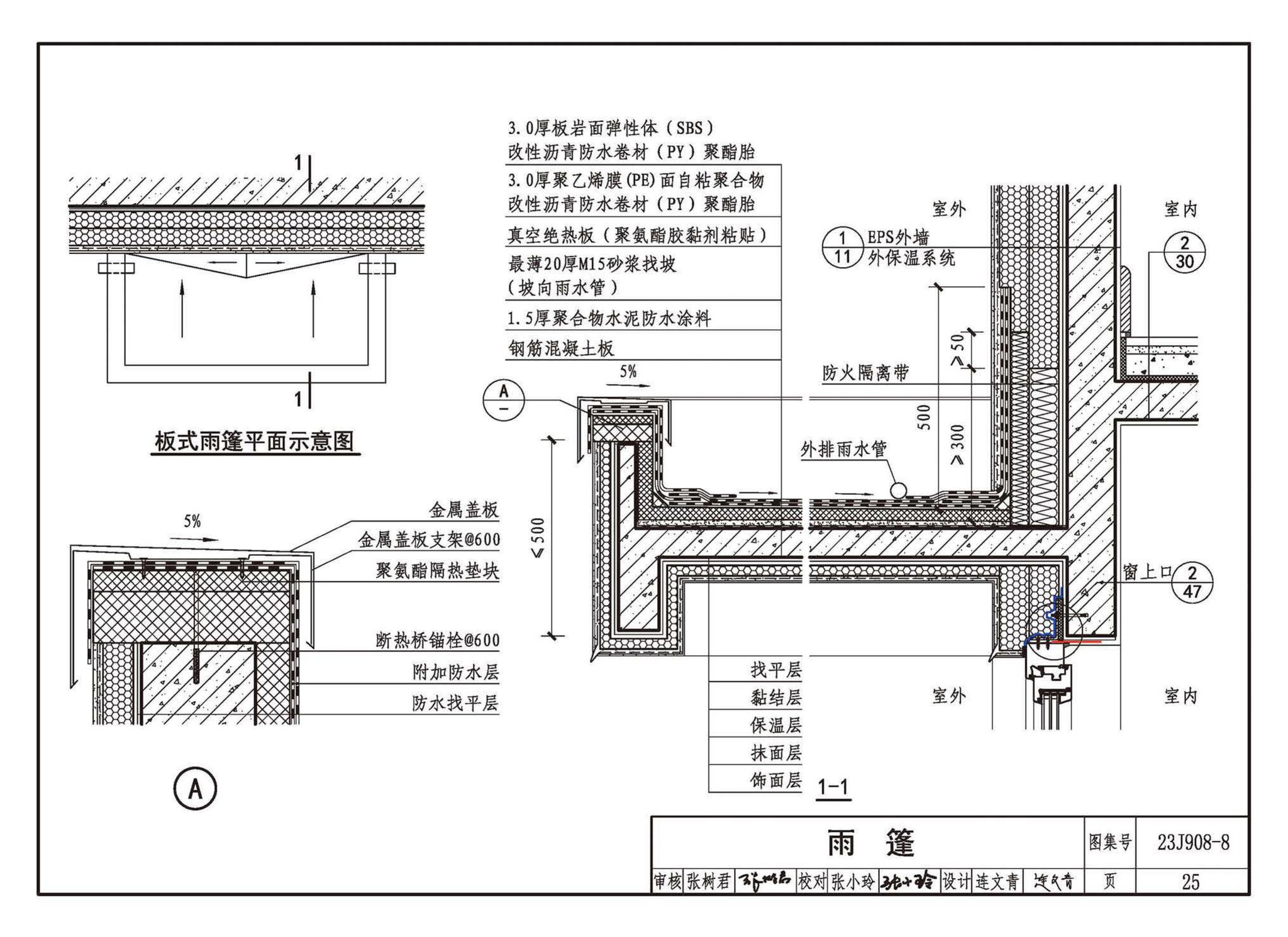 23J908-8--被动式超低能耗建筑-严寒和寒冷地区居住建筑