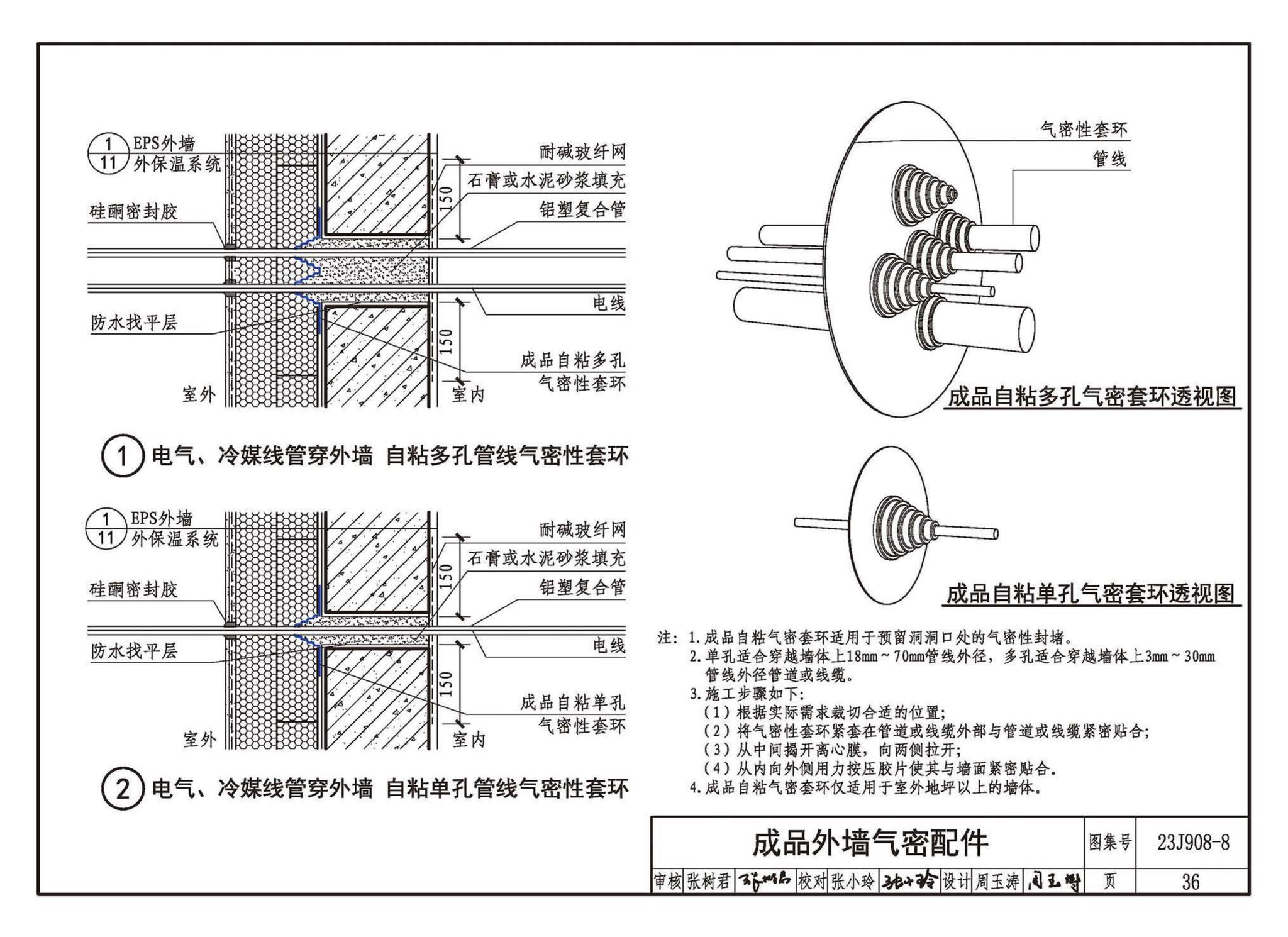 23J908-8--被动式超低能耗建筑-严寒和寒冷地区居住建筑