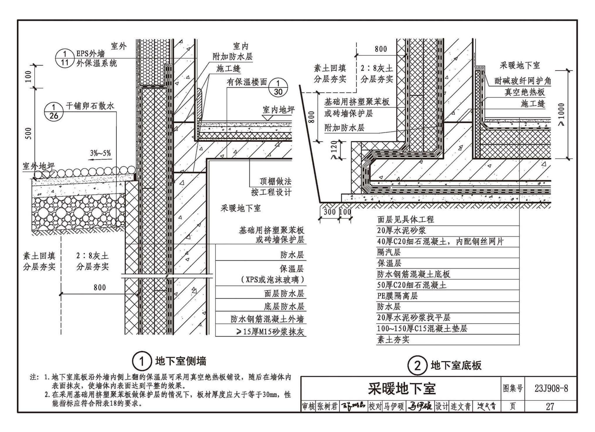 23J908-8--被动式超低能耗建筑-严寒和寒冷地区居住建筑