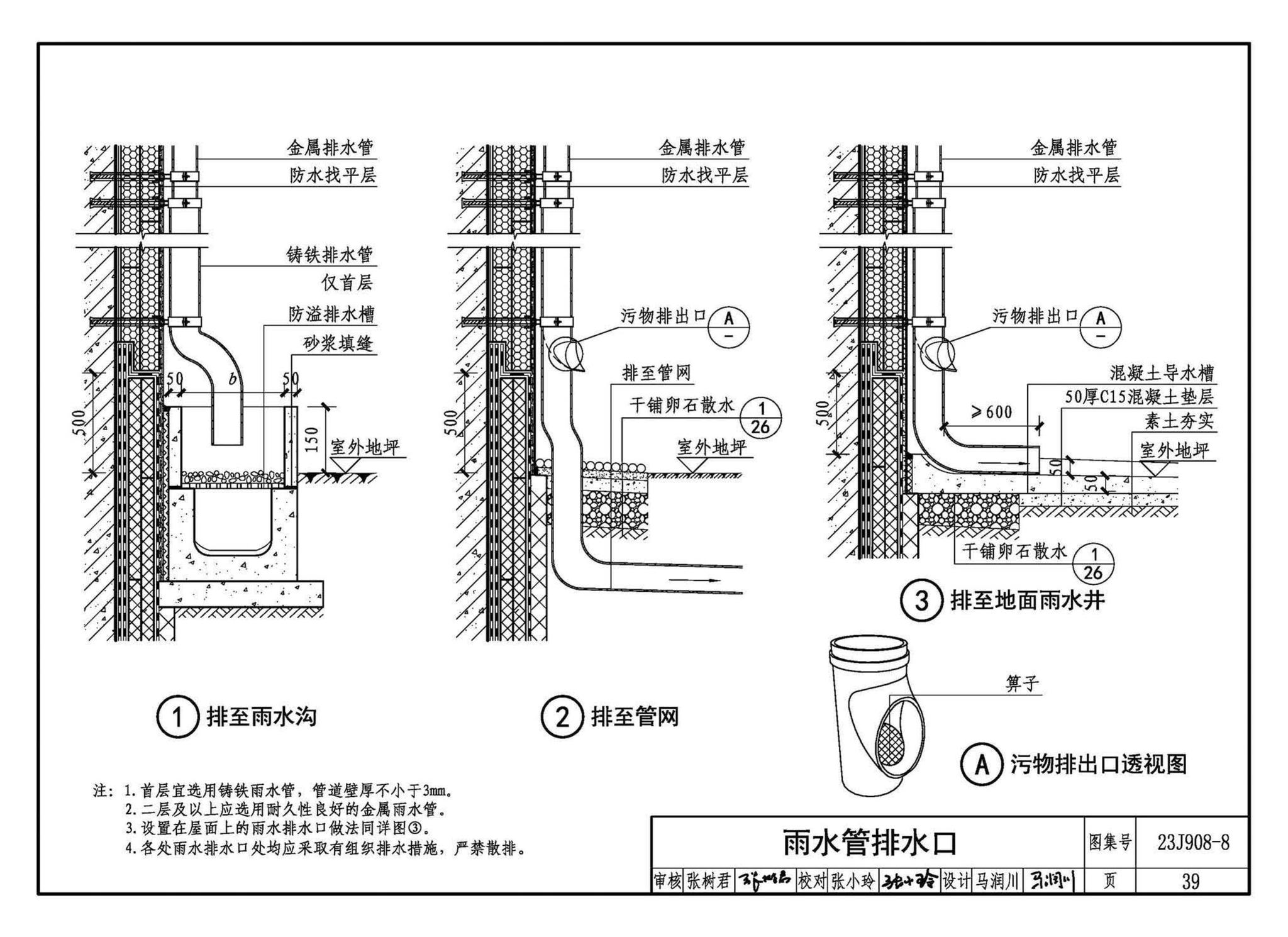 23J908-8--被动式超低能耗建筑-严寒和寒冷地区居住建筑