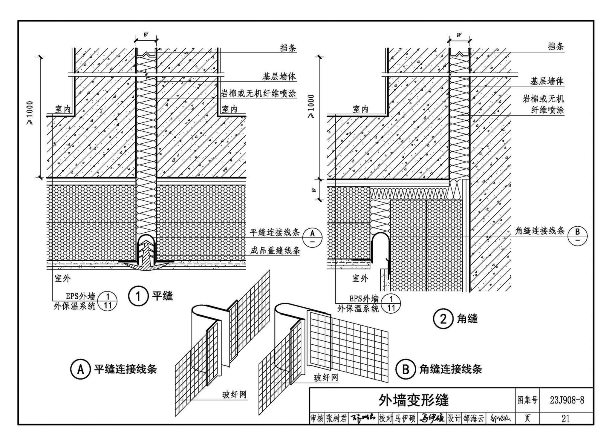 23J908-8--被动式超低能耗建筑-严寒和寒冷地区居住建筑