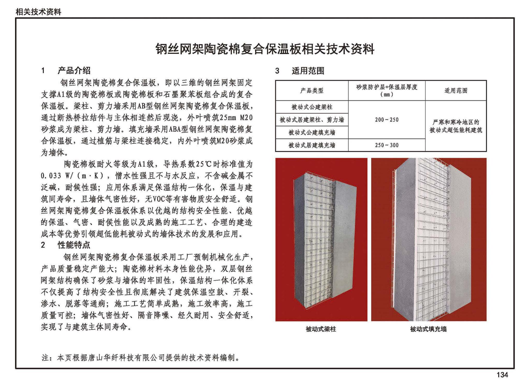 23J908-8--被动式超低能耗建筑-严寒和寒冷地区居住建筑