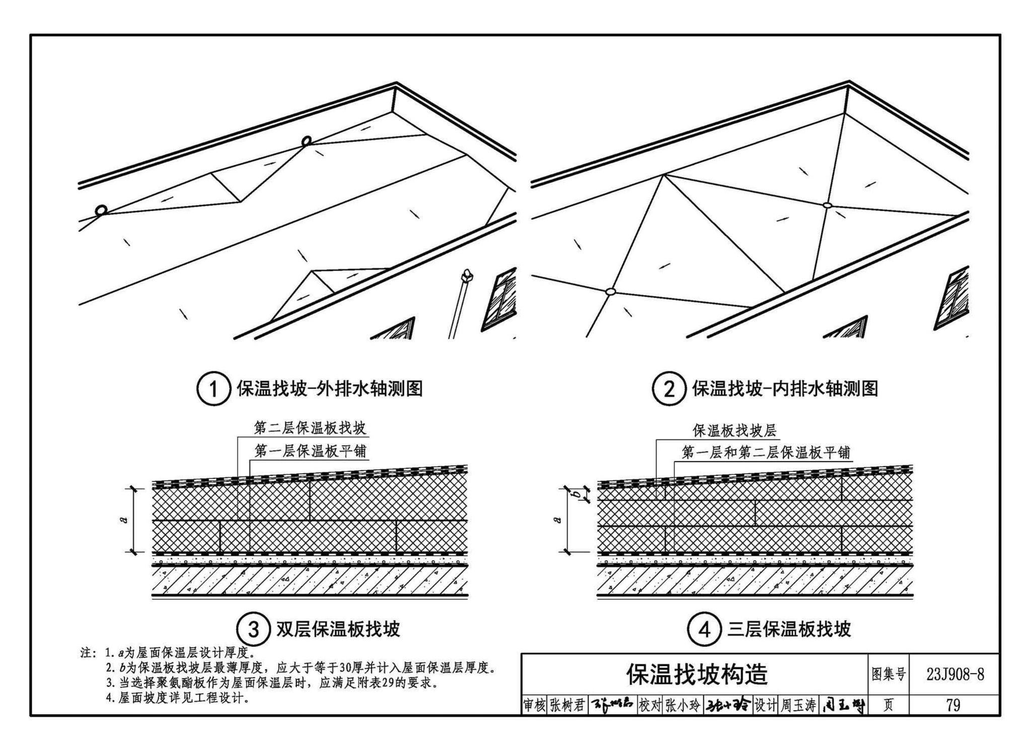 23J908-8--被动式超低能耗建筑-严寒和寒冷地区居住建筑