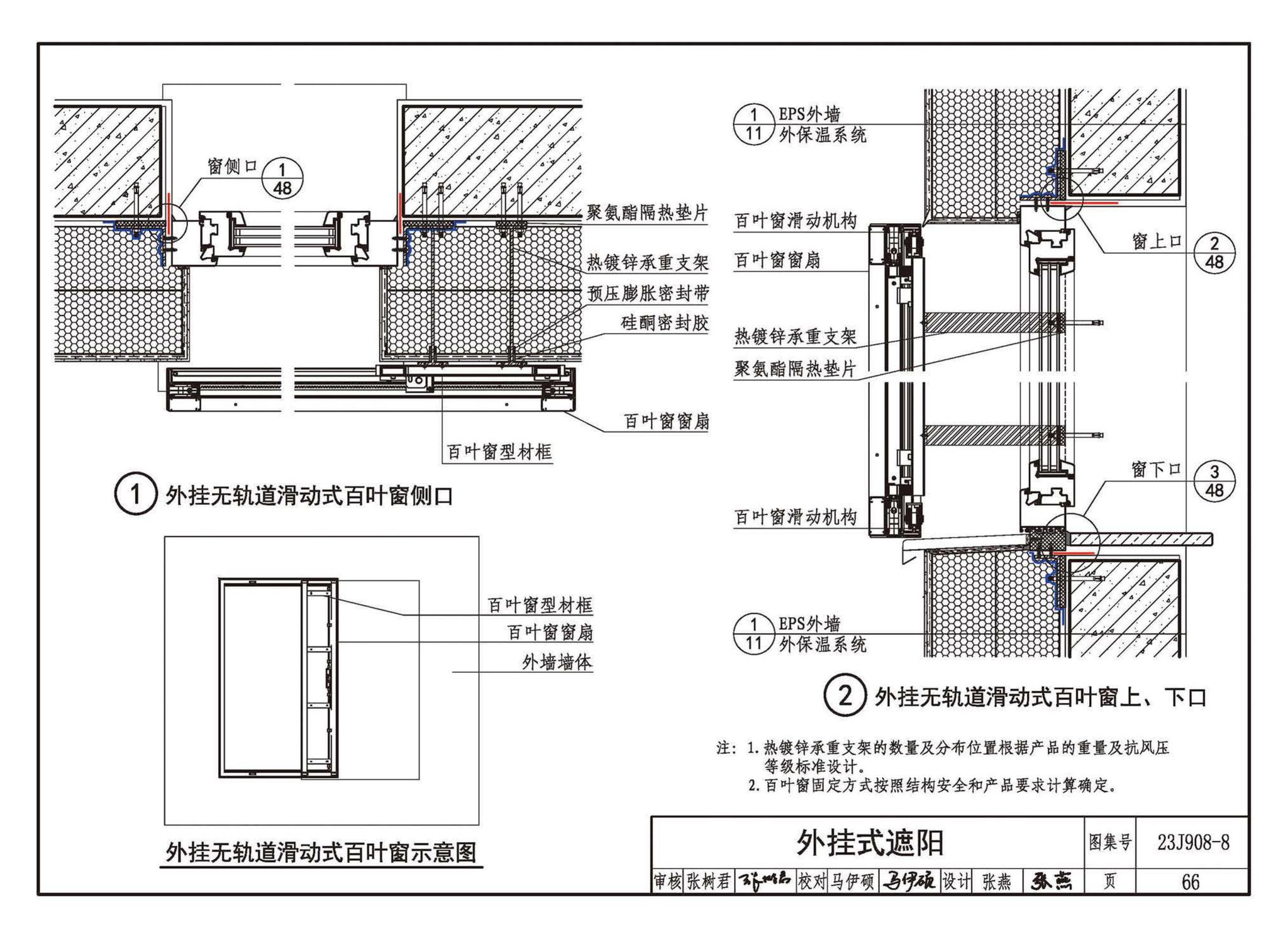 23J908-8--被动式超低能耗建筑-严寒和寒冷地区居住建筑