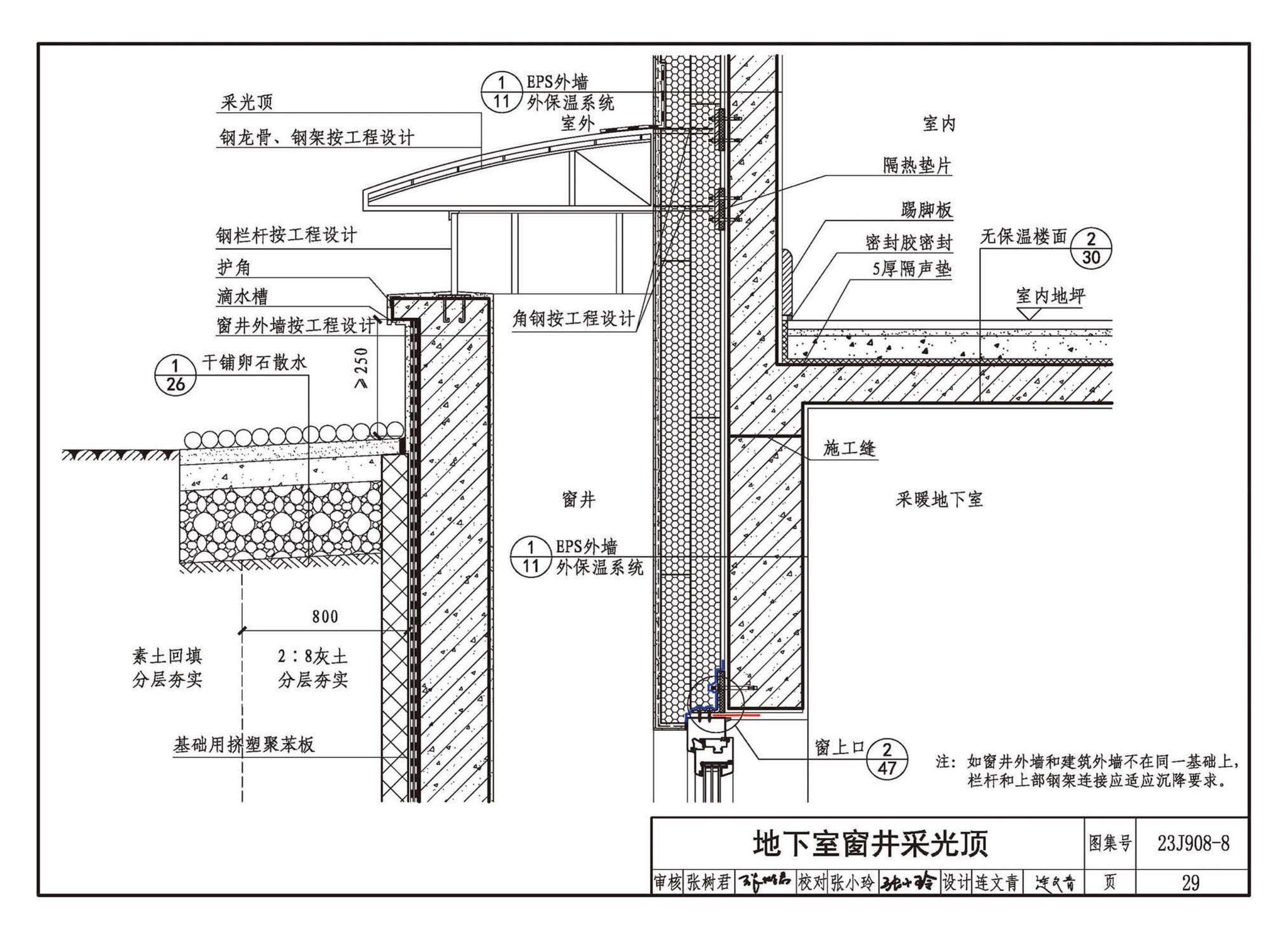 23J908-8--被动式超低能耗建筑-严寒和寒冷地区居住建筑