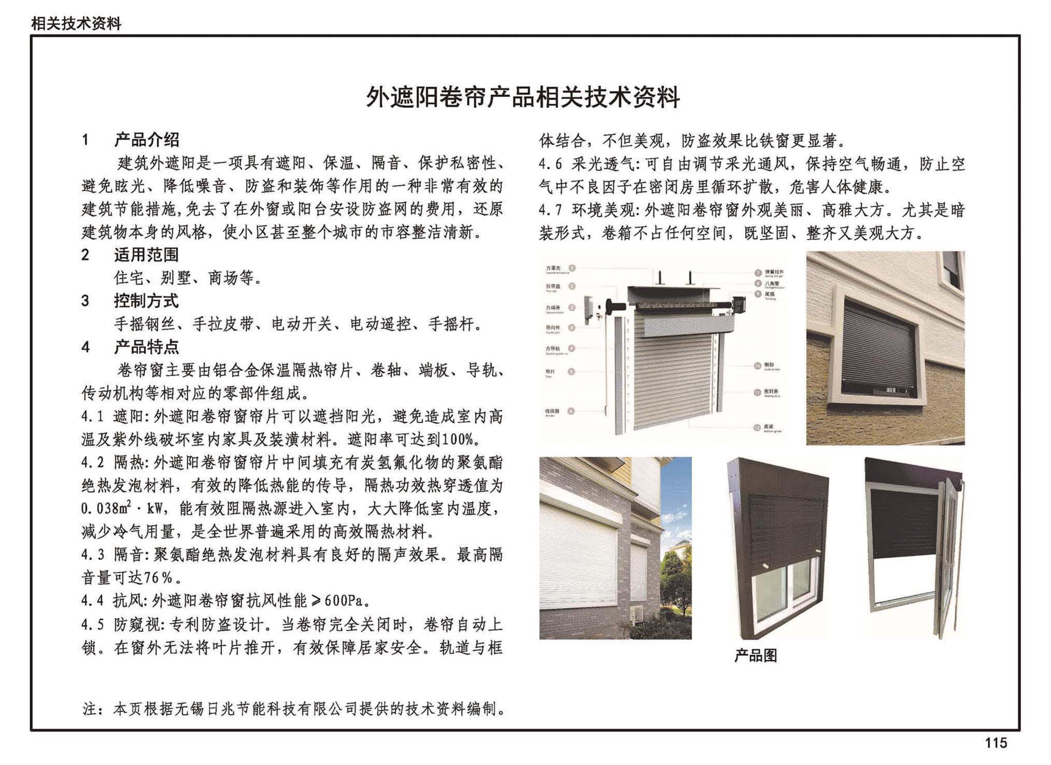 23J908-8--被动式超低能耗建筑-严寒和寒冷地区居住建筑