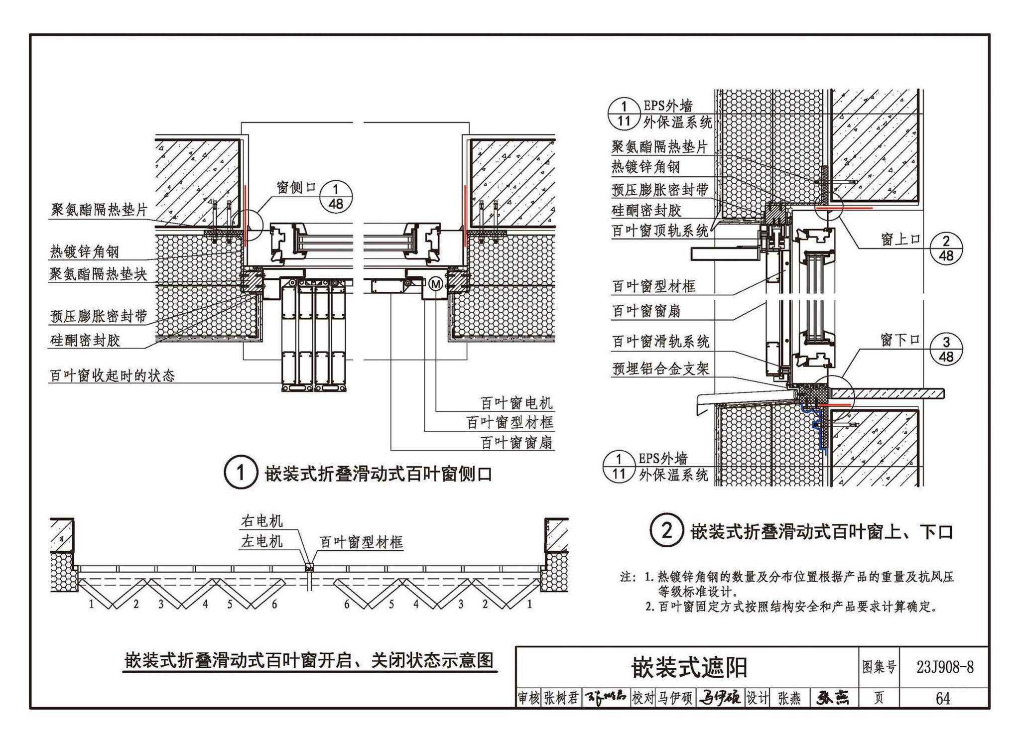 23J908-8--被动式超低能耗建筑-严寒和寒冷地区居住建筑