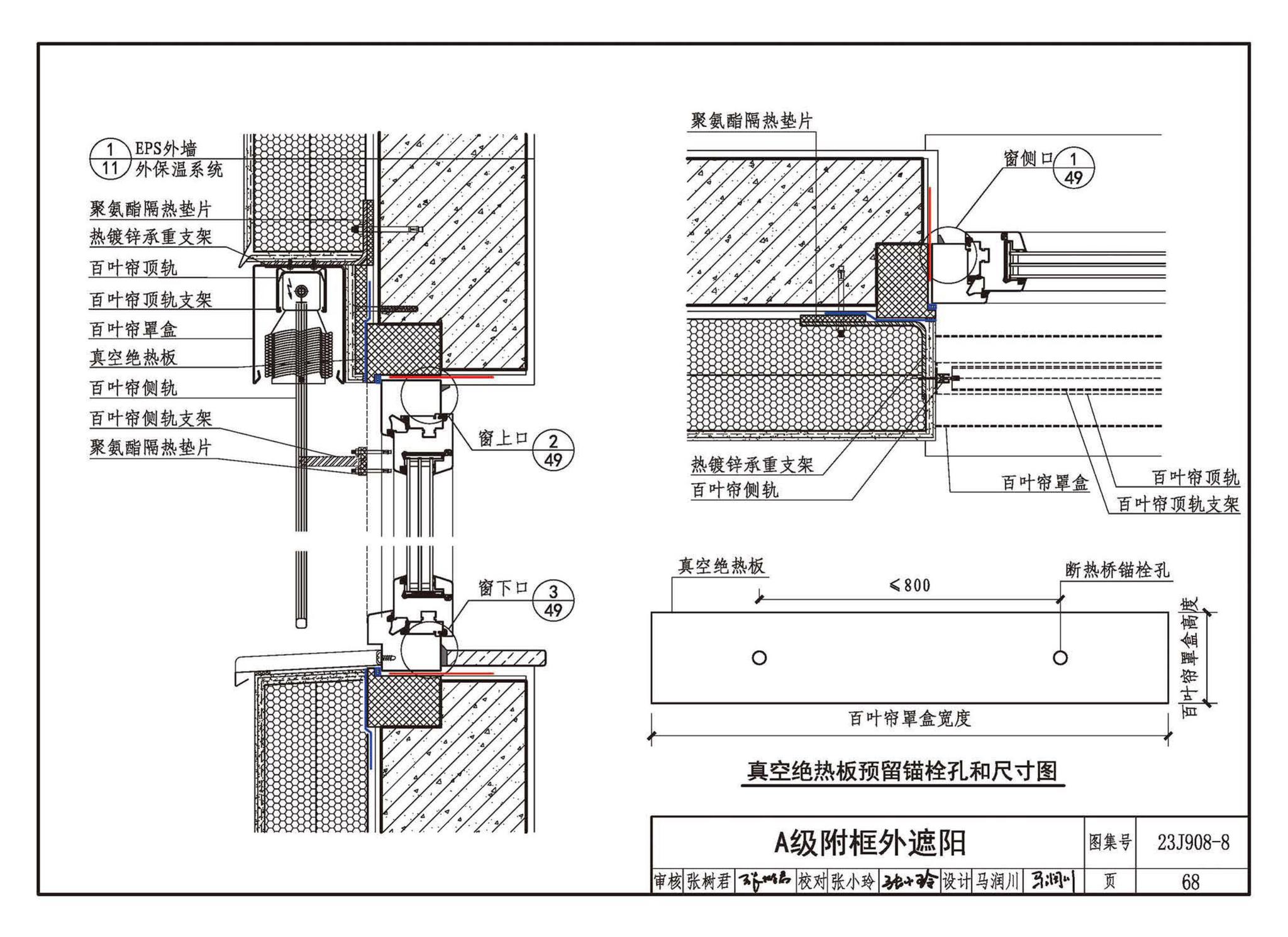 23J908-8--被动式超低能耗建筑-严寒和寒冷地区居住建筑