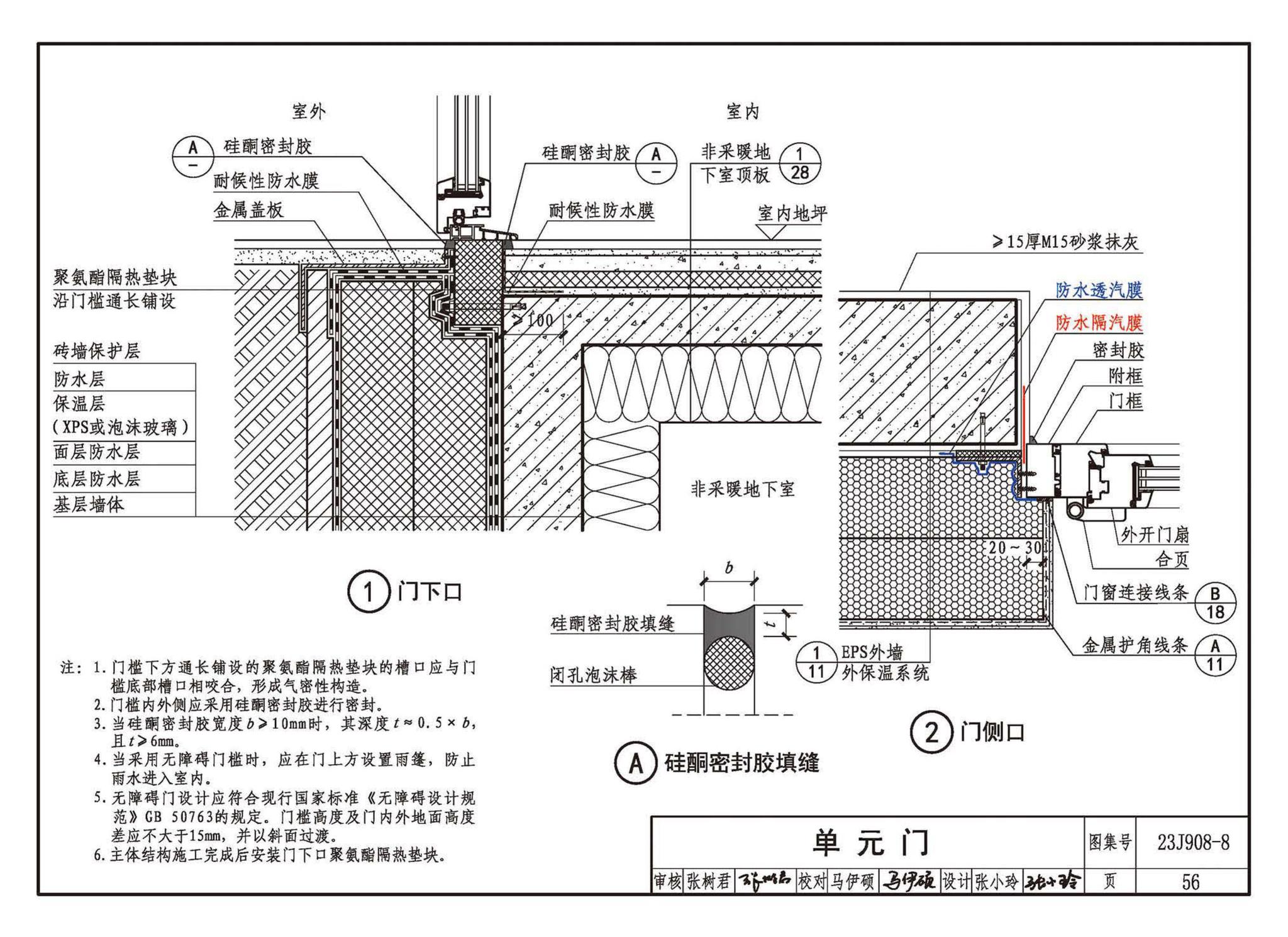 23J908-8--被动式超低能耗建筑-严寒和寒冷地区居住建筑