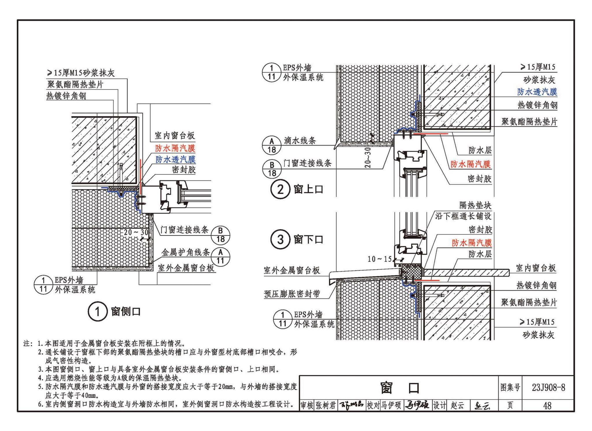 23J908-8--被动式超低能耗建筑-严寒和寒冷地区居住建筑