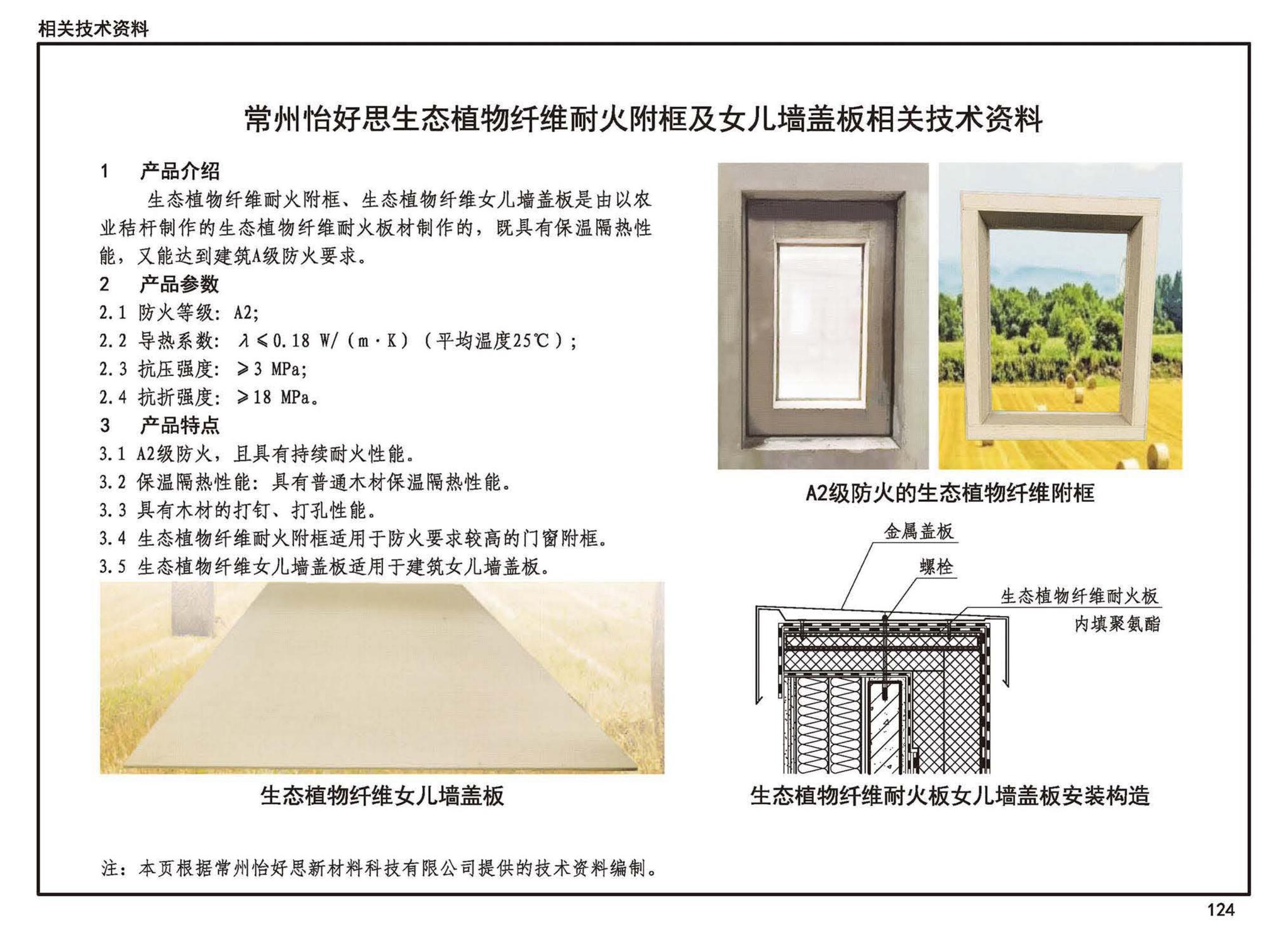 23J908-8--被动式超低能耗建筑-严寒和寒冷地区居住建筑