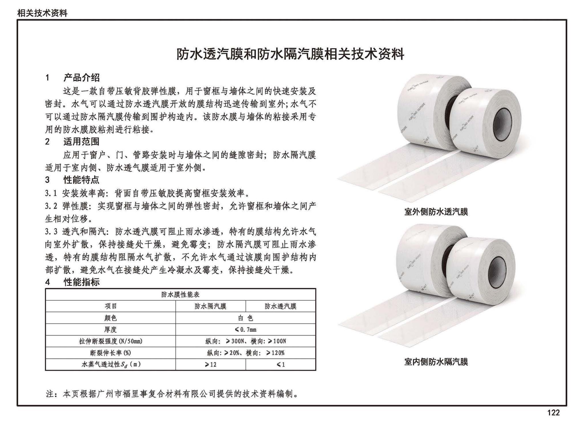 23J908-8--被动式超低能耗建筑-严寒和寒冷地区居住建筑