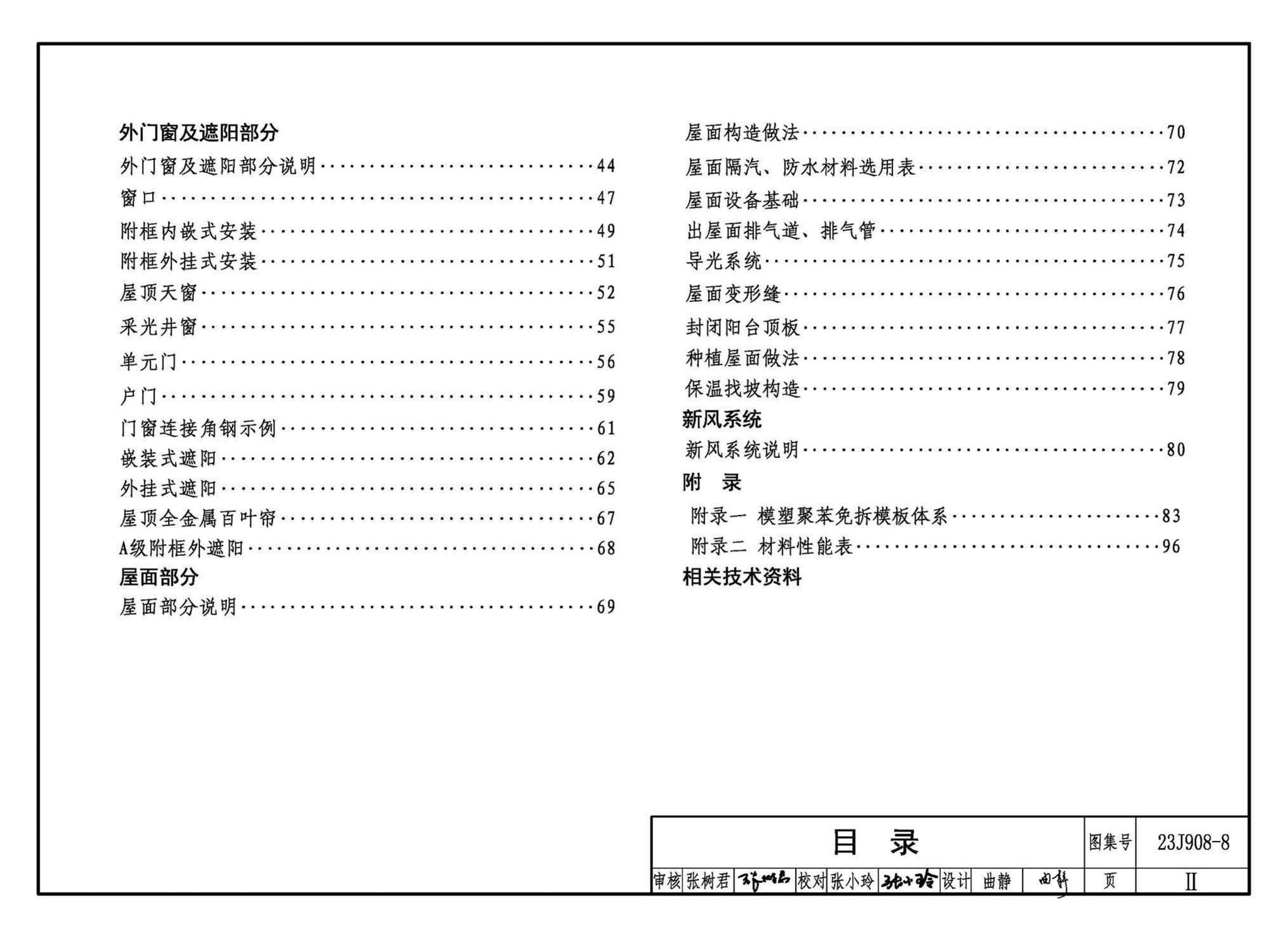 23J908-8--被动式超低能耗建筑-严寒和寒冷地区居住建筑