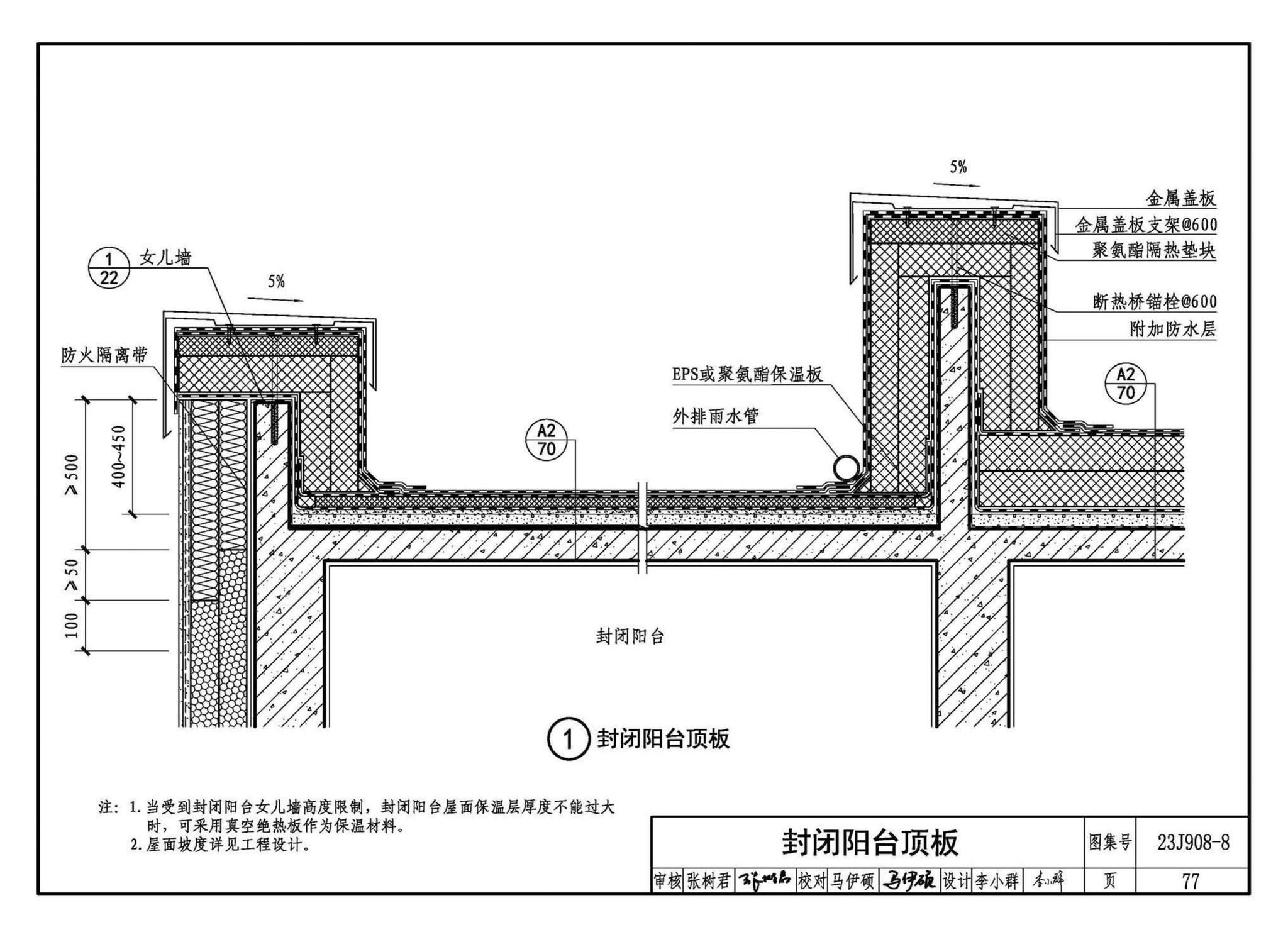 23J908-8--被动式超低能耗建筑-严寒和寒冷地区居住建筑