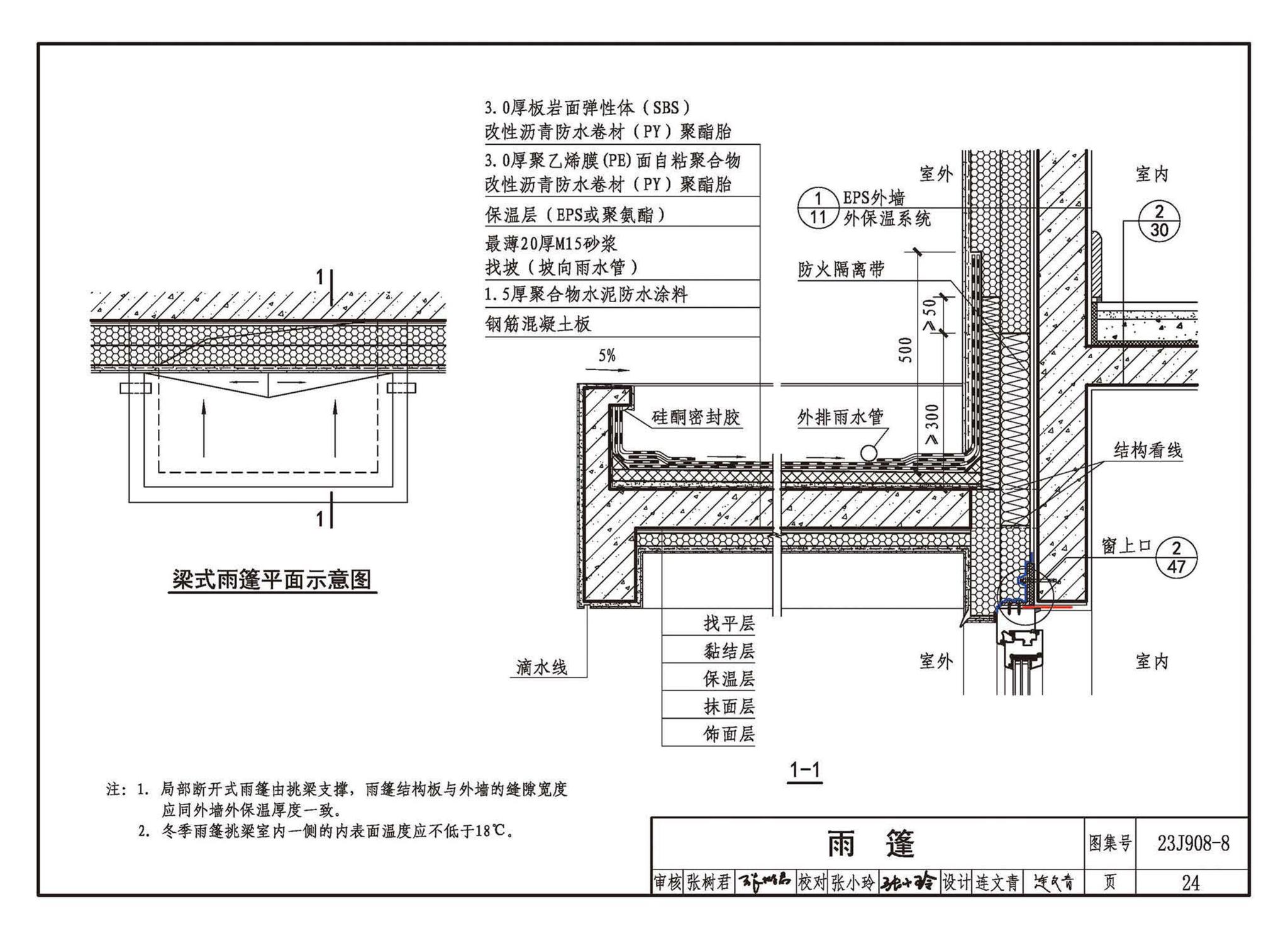 23J908-8--被动式超低能耗建筑-严寒和寒冷地区居住建筑