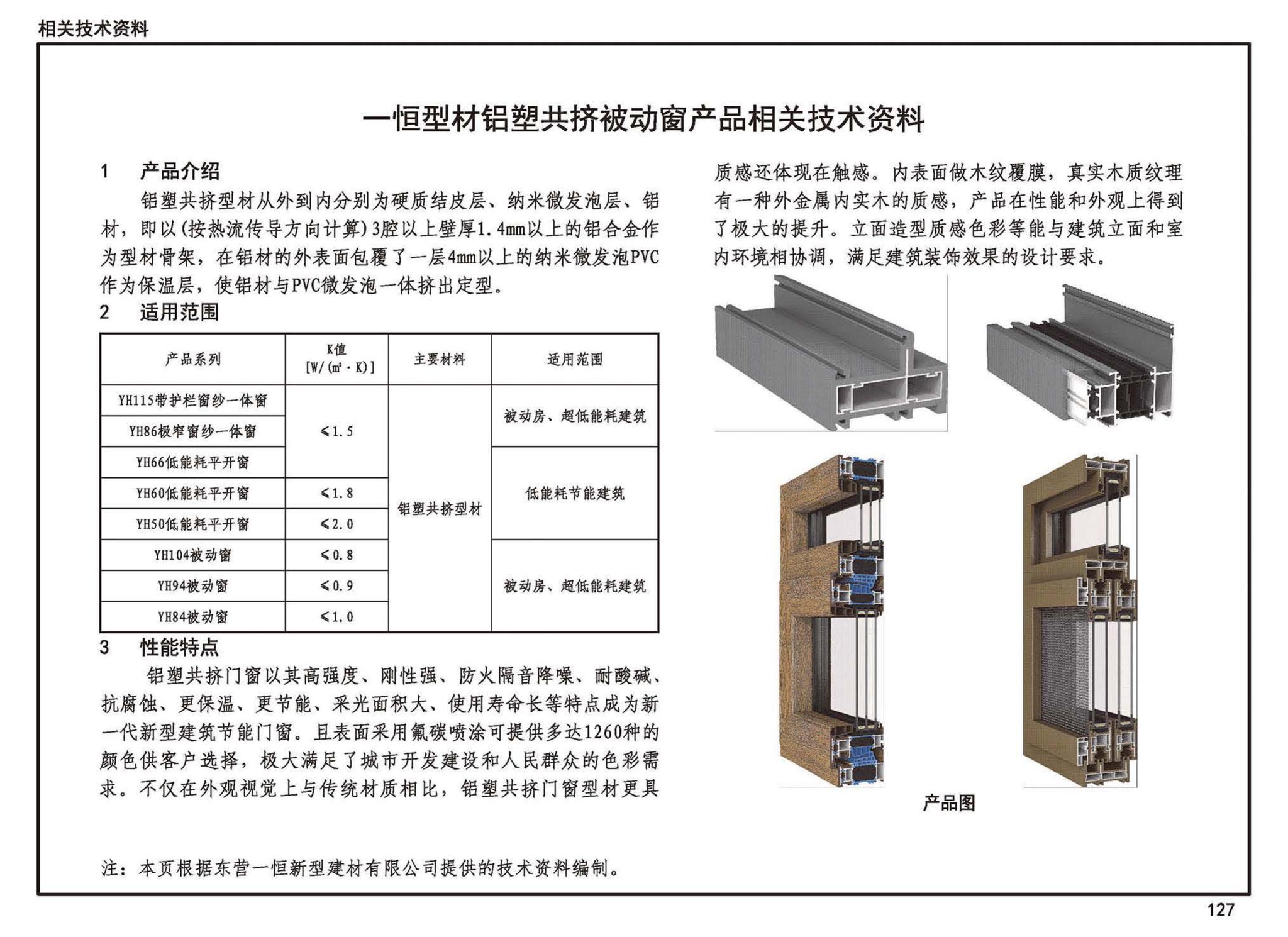 23J908-8--被动式超低能耗建筑-严寒和寒冷地区居住建筑