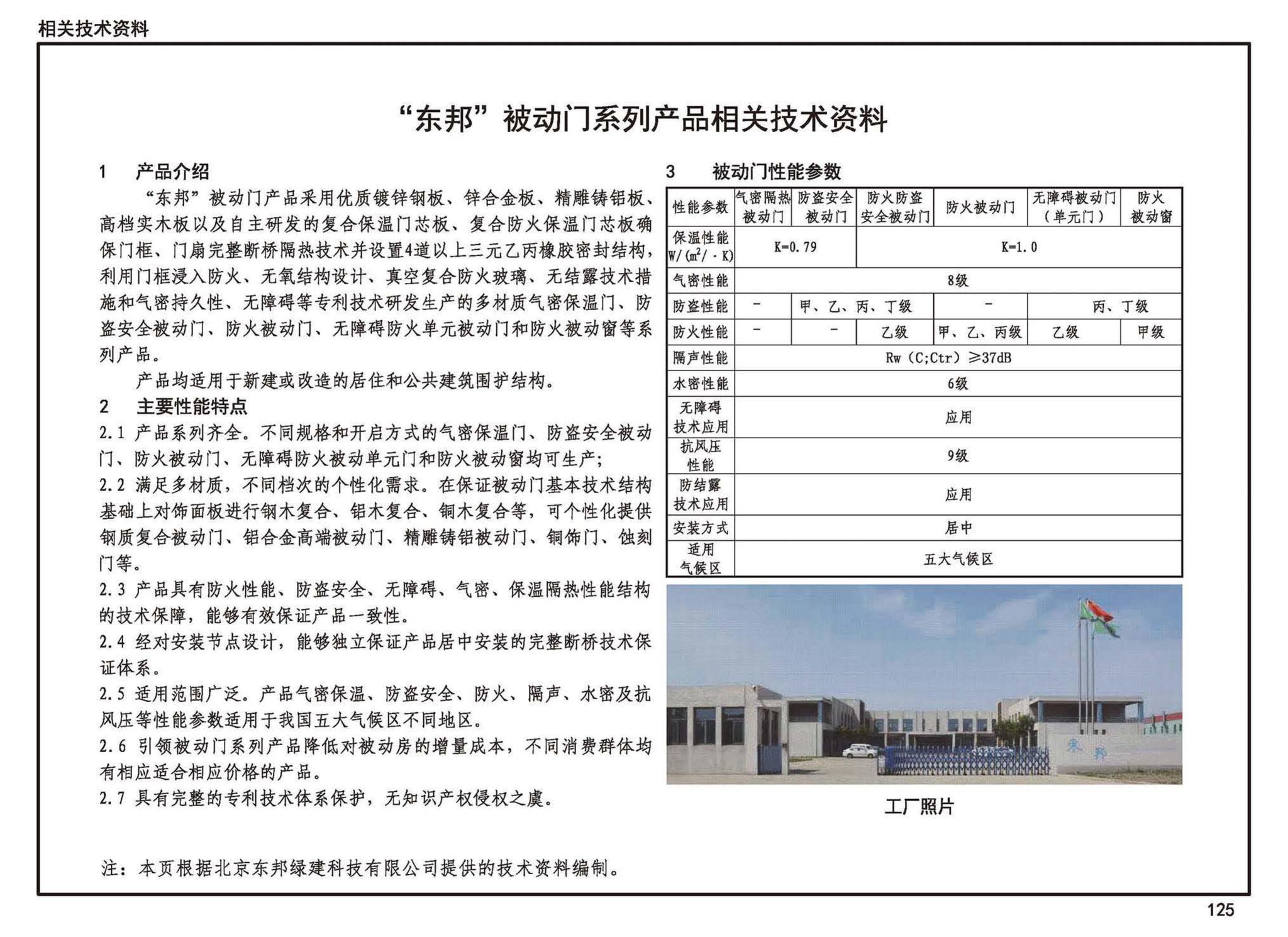 23J908-8--被动式超低能耗建筑-严寒和寒冷地区居住建筑