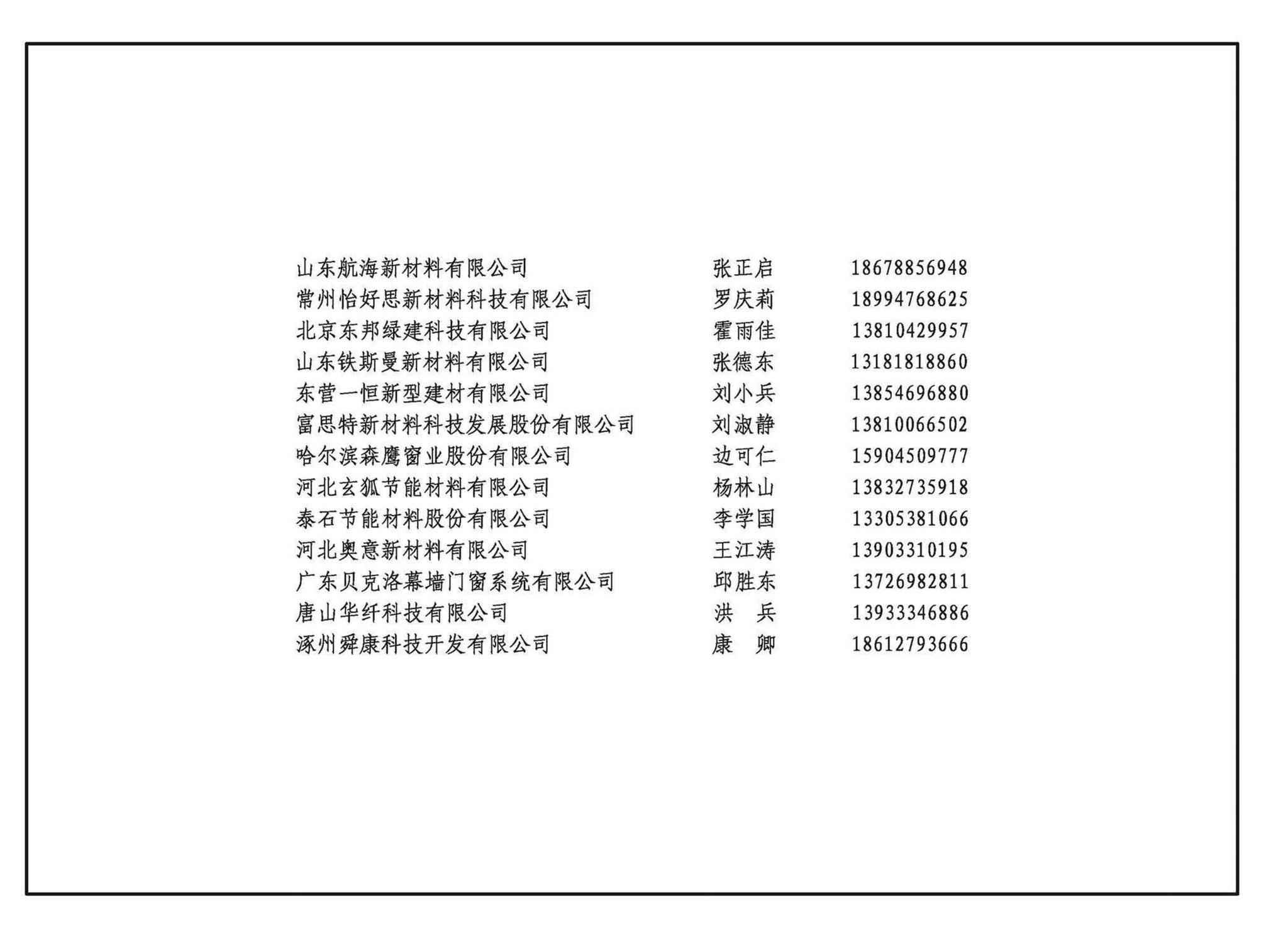 23J908-8--被动式超低能耗建筑-严寒和寒冷地区居住建筑