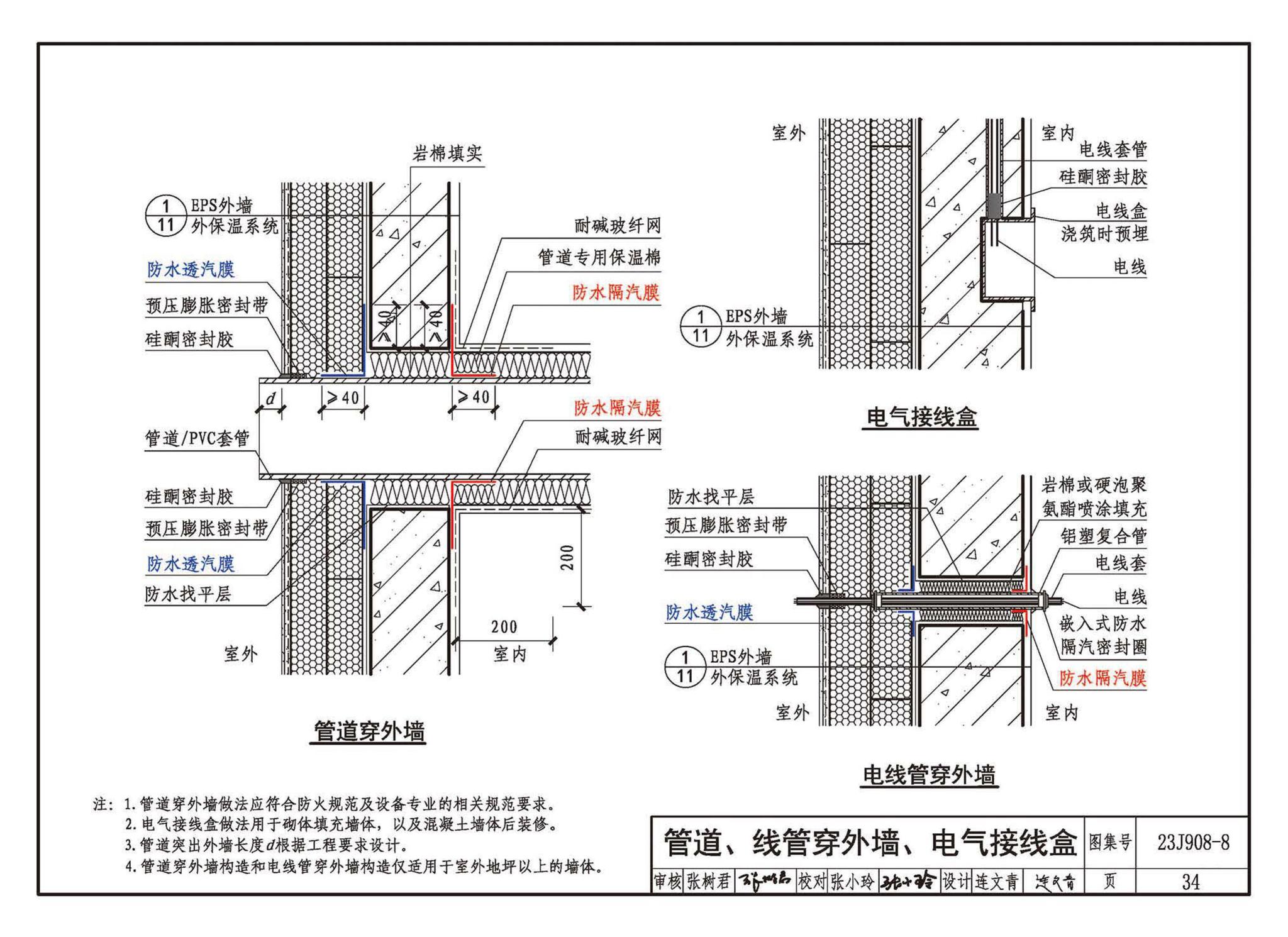 23J908-8--被动式超低能耗建筑-严寒和寒冷地区居住建筑