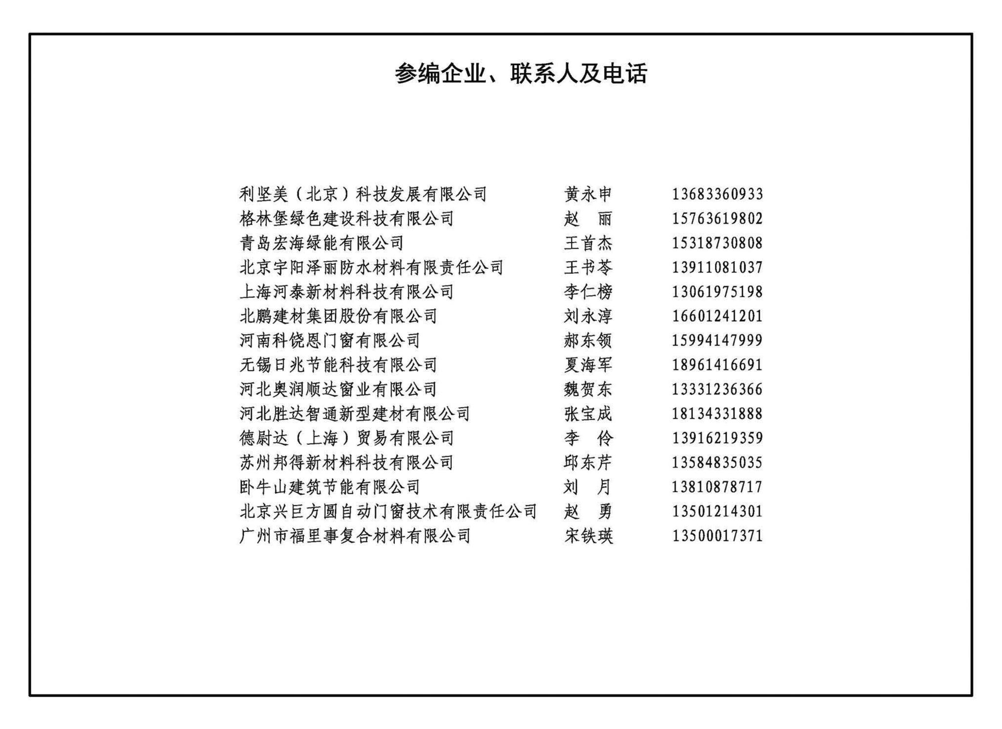 23J908-8--被动式超低能耗建筑-严寒和寒冷地区居住建筑