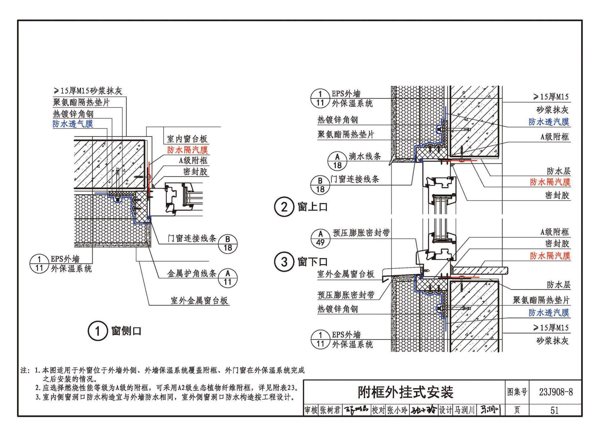 23J908-8--被动式超低能耗建筑-严寒和寒冷地区居住建筑