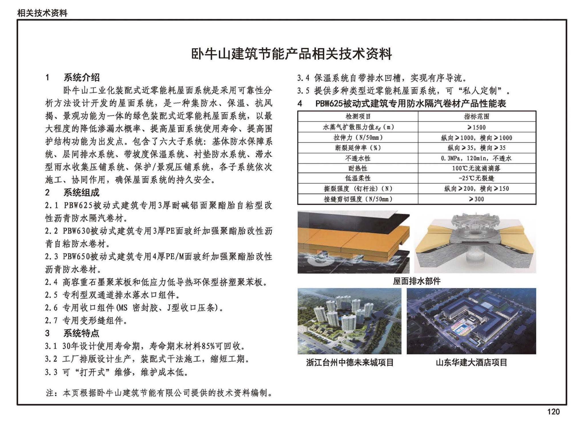 23J908-8--被动式超低能耗建筑-严寒和寒冷地区居住建筑