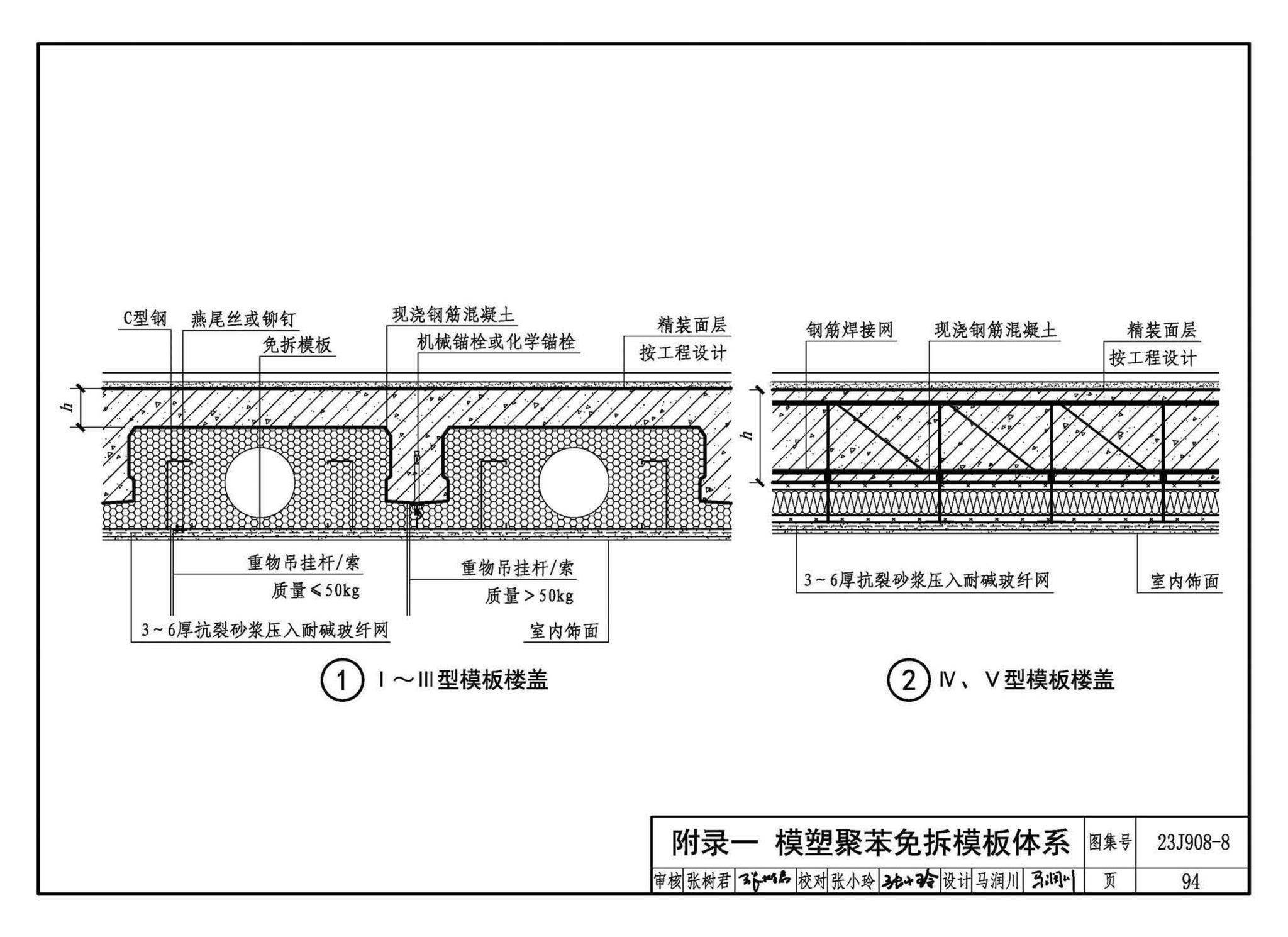 23J908-8--被动式超低能耗建筑-严寒和寒冷地区居住建筑