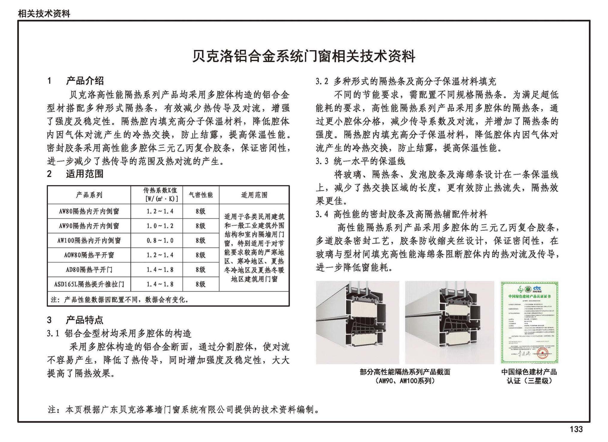 23J908-8--被动式超低能耗建筑-严寒和寒冷地区居住建筑