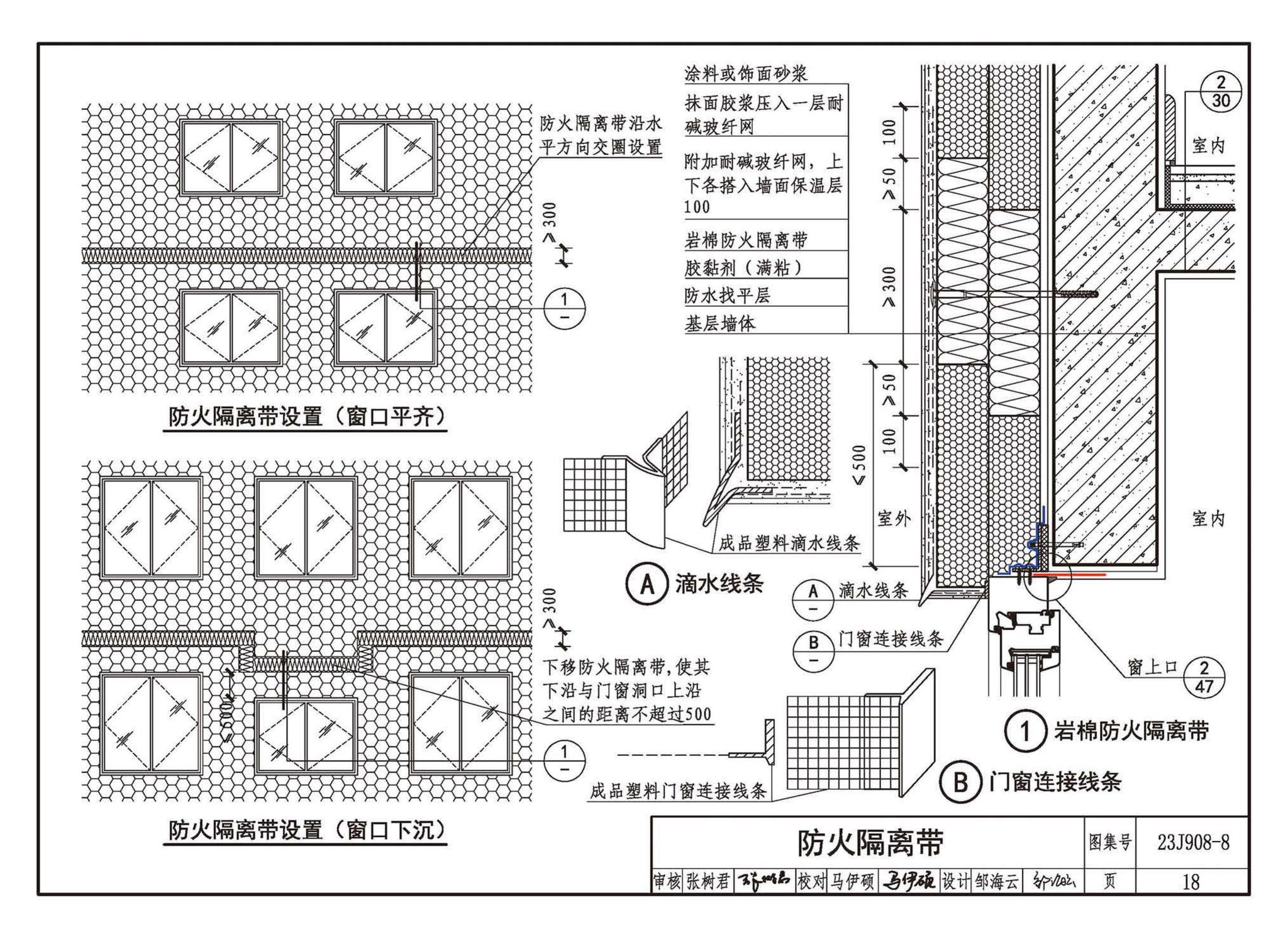 23J908-8--被动式超低能耗建筑-严寒和寒冷地区居住建筑