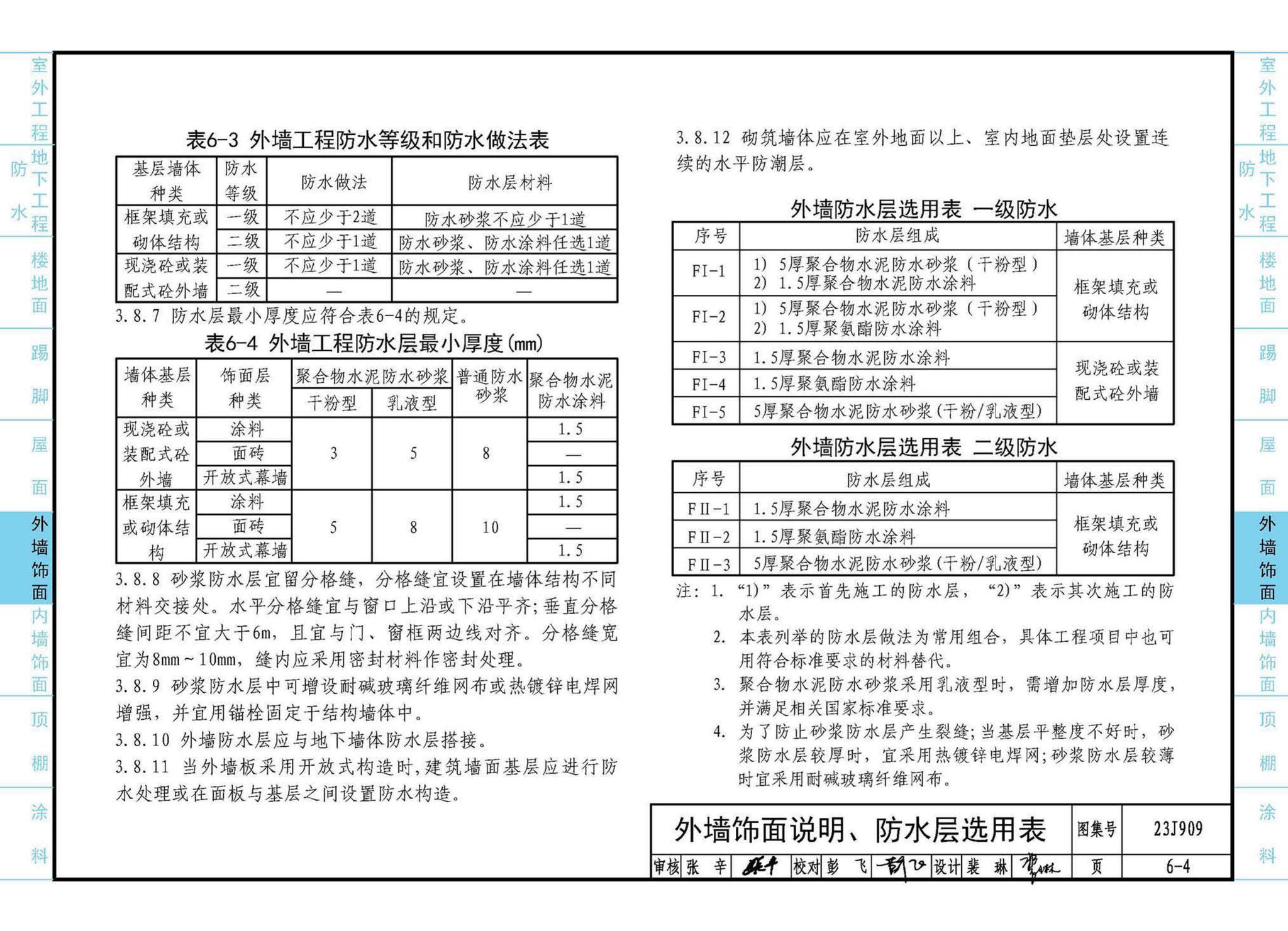 23J909--工程做法