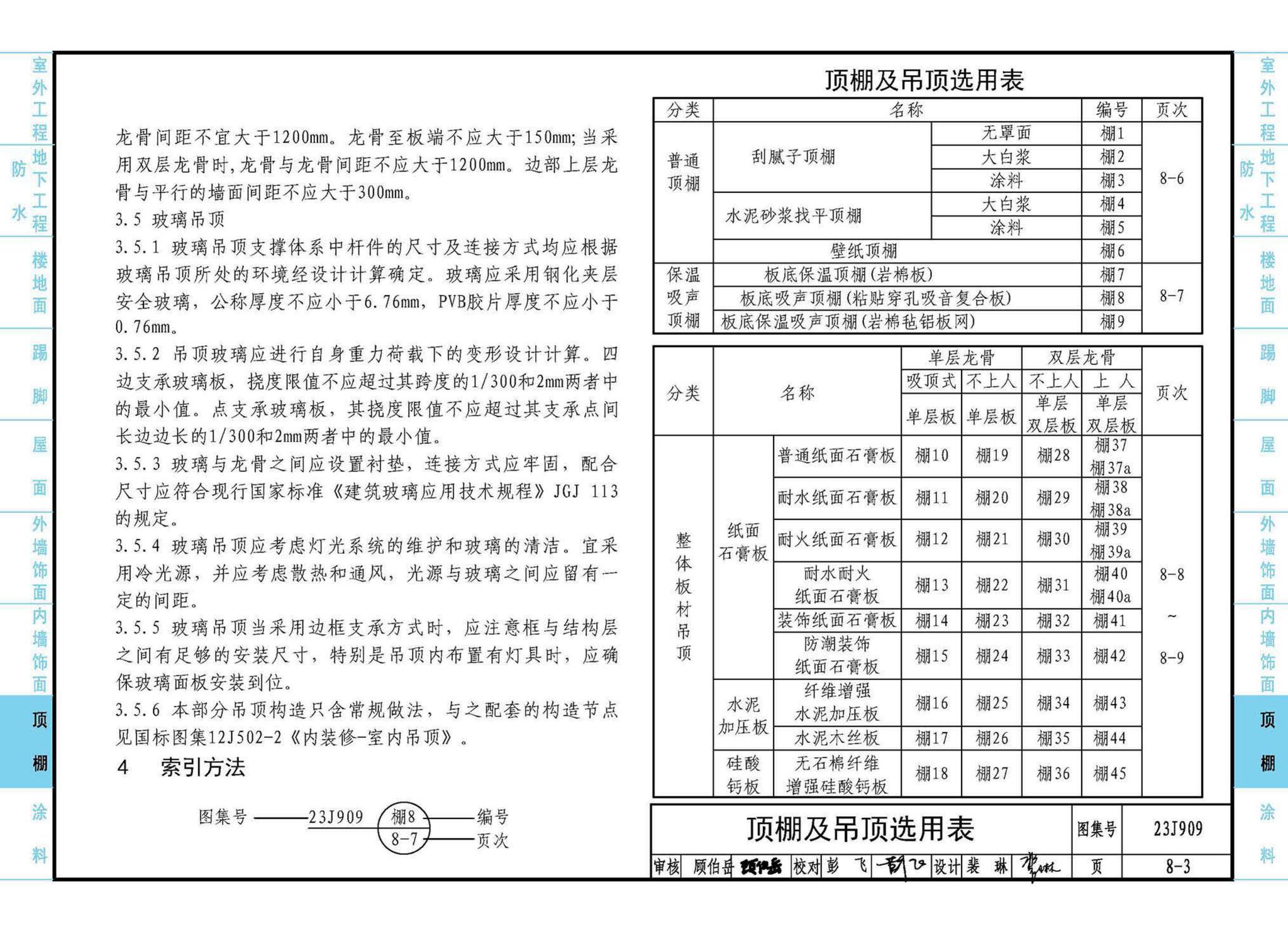 23J909--工程做法