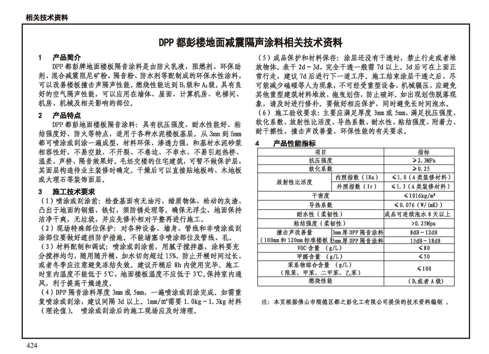 23J909--工程做法