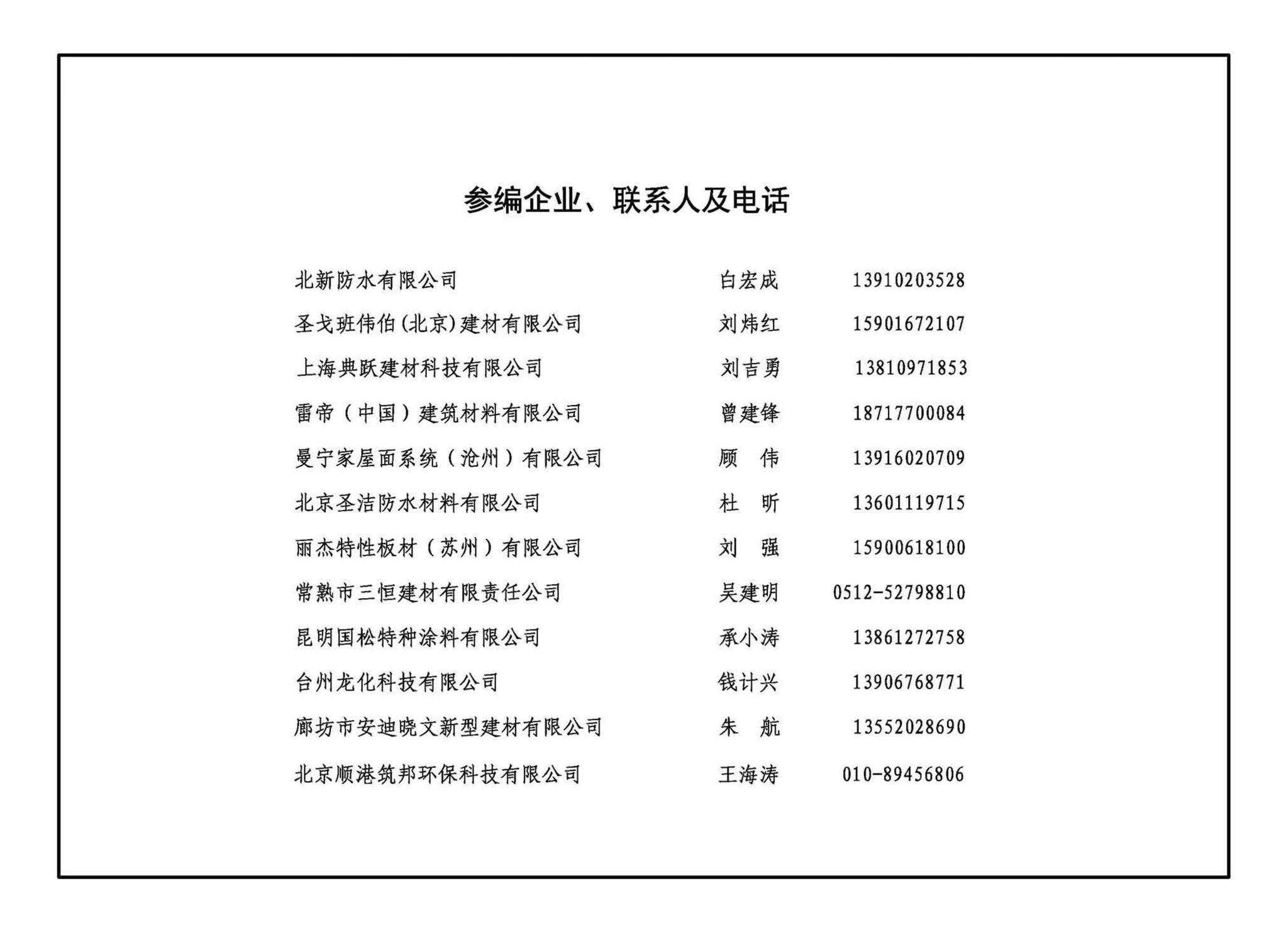 23J909--工程做法