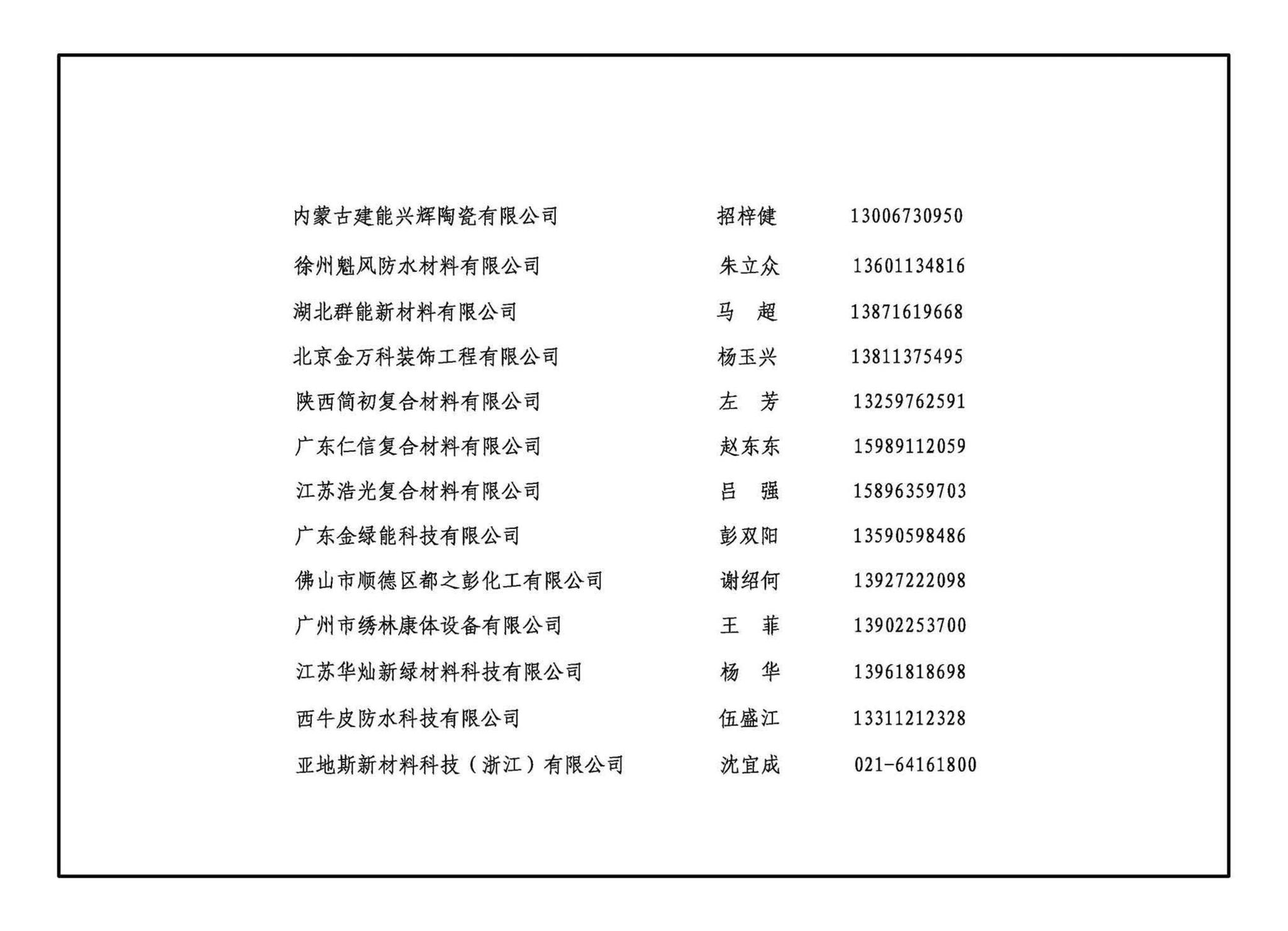 23J909--工程做法