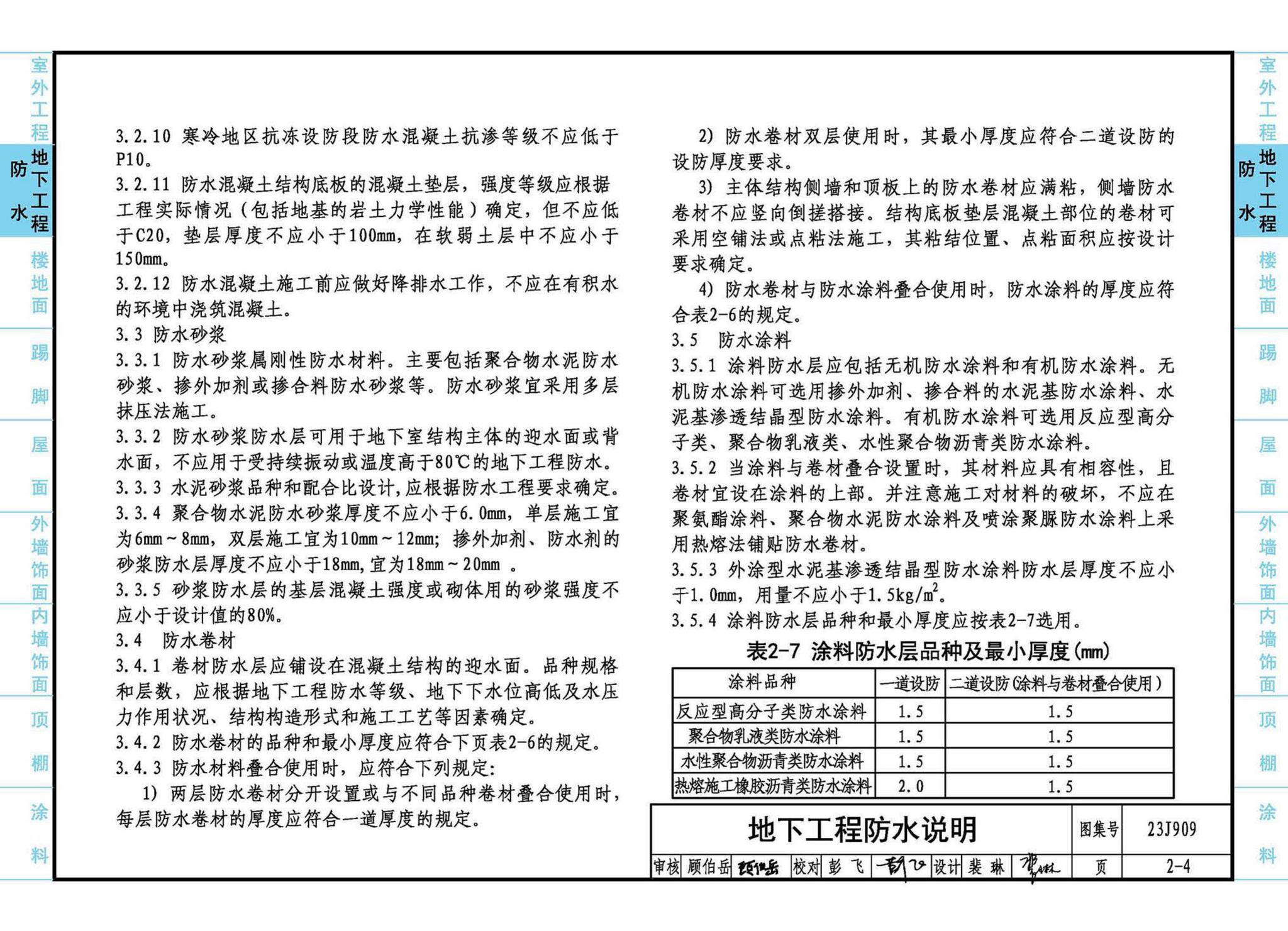 23J909--工程做法