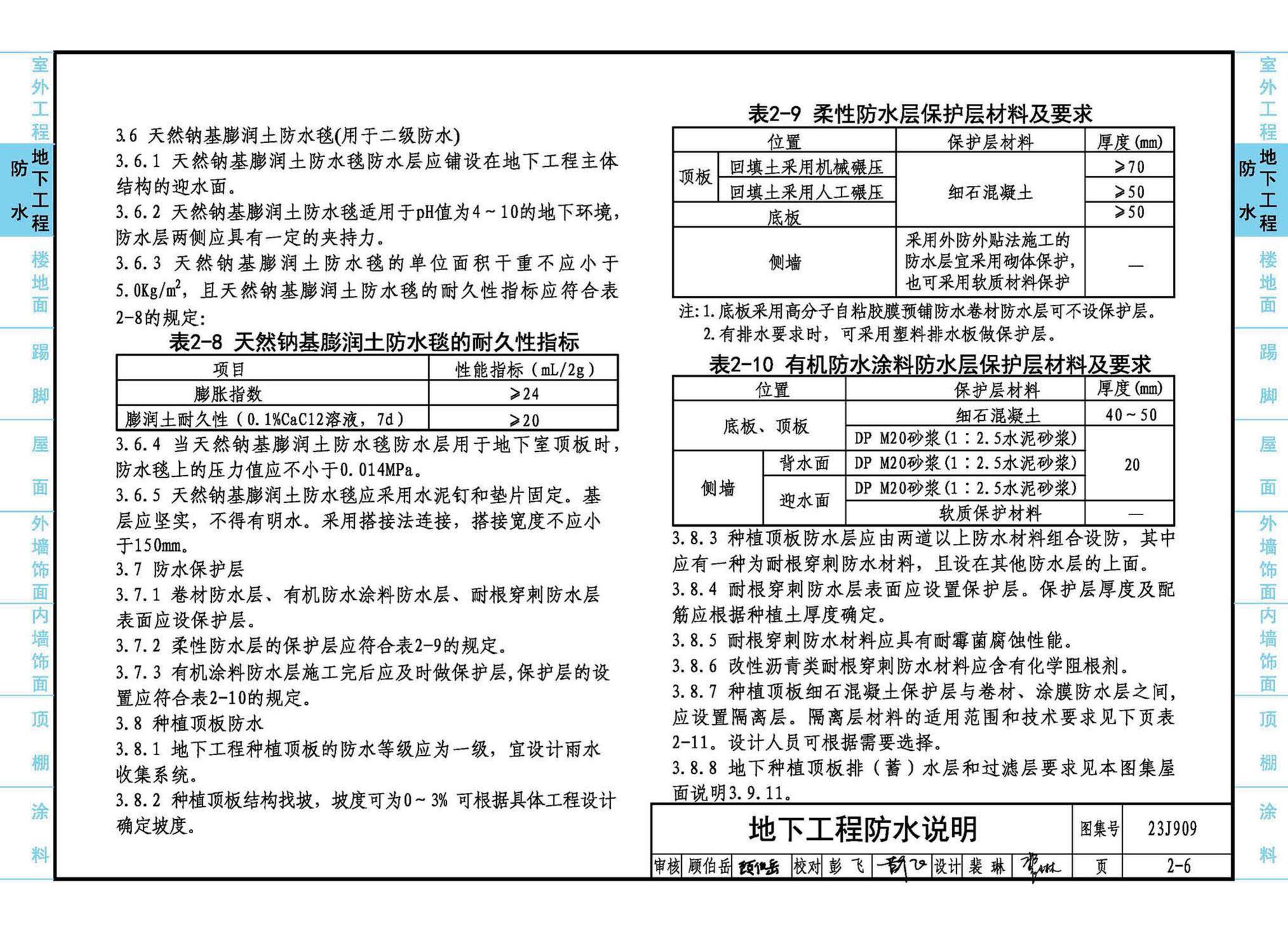 23J909--工程做法