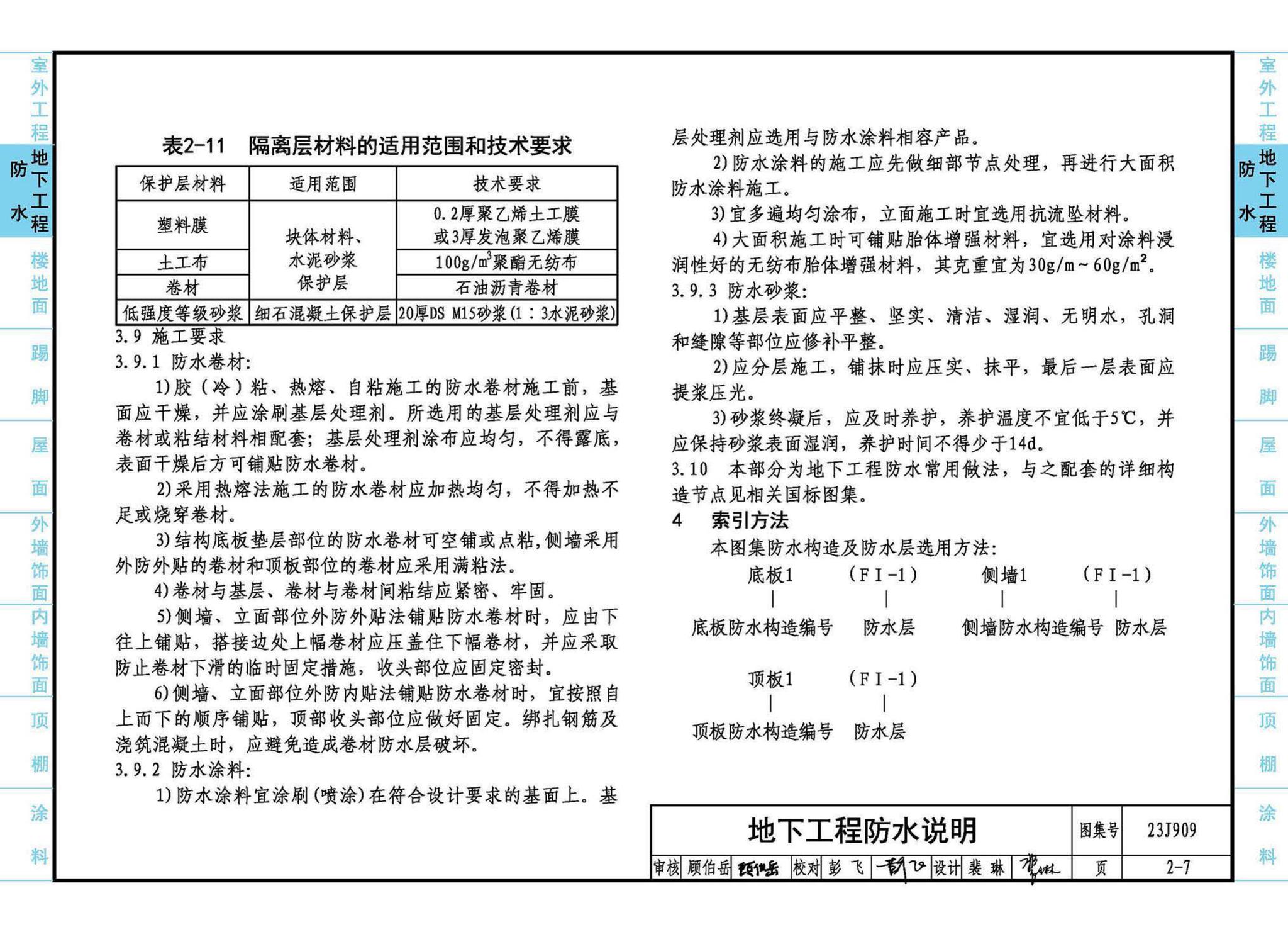 23J909--工程做法