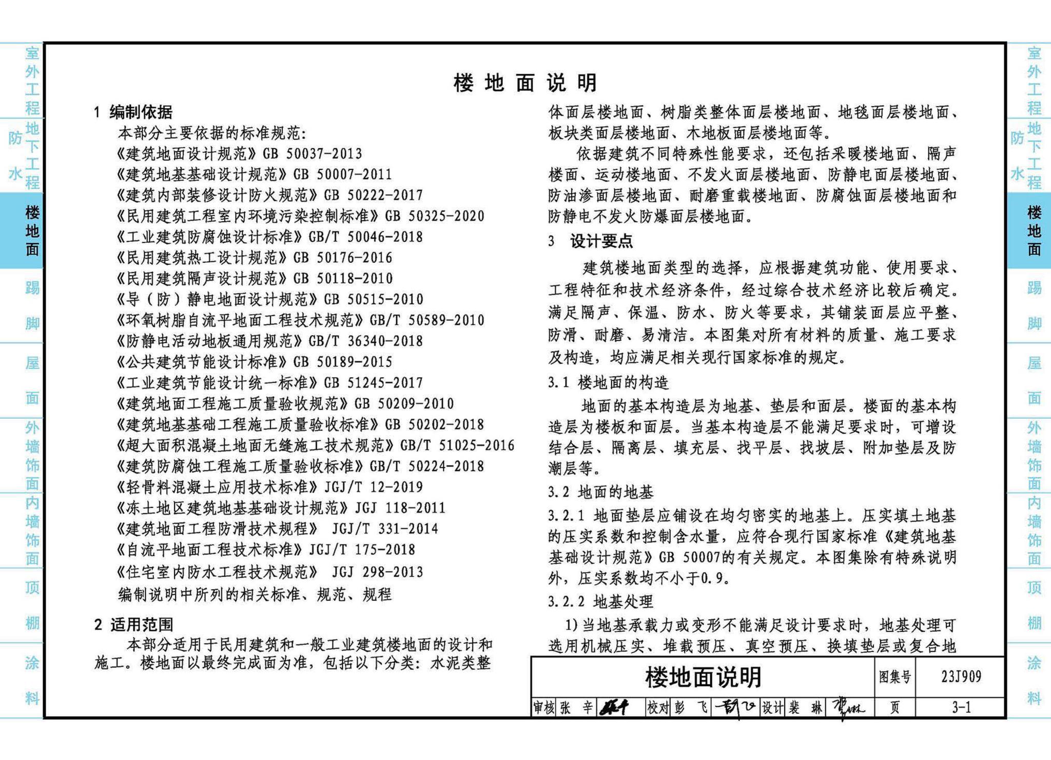 23J909--工程做法