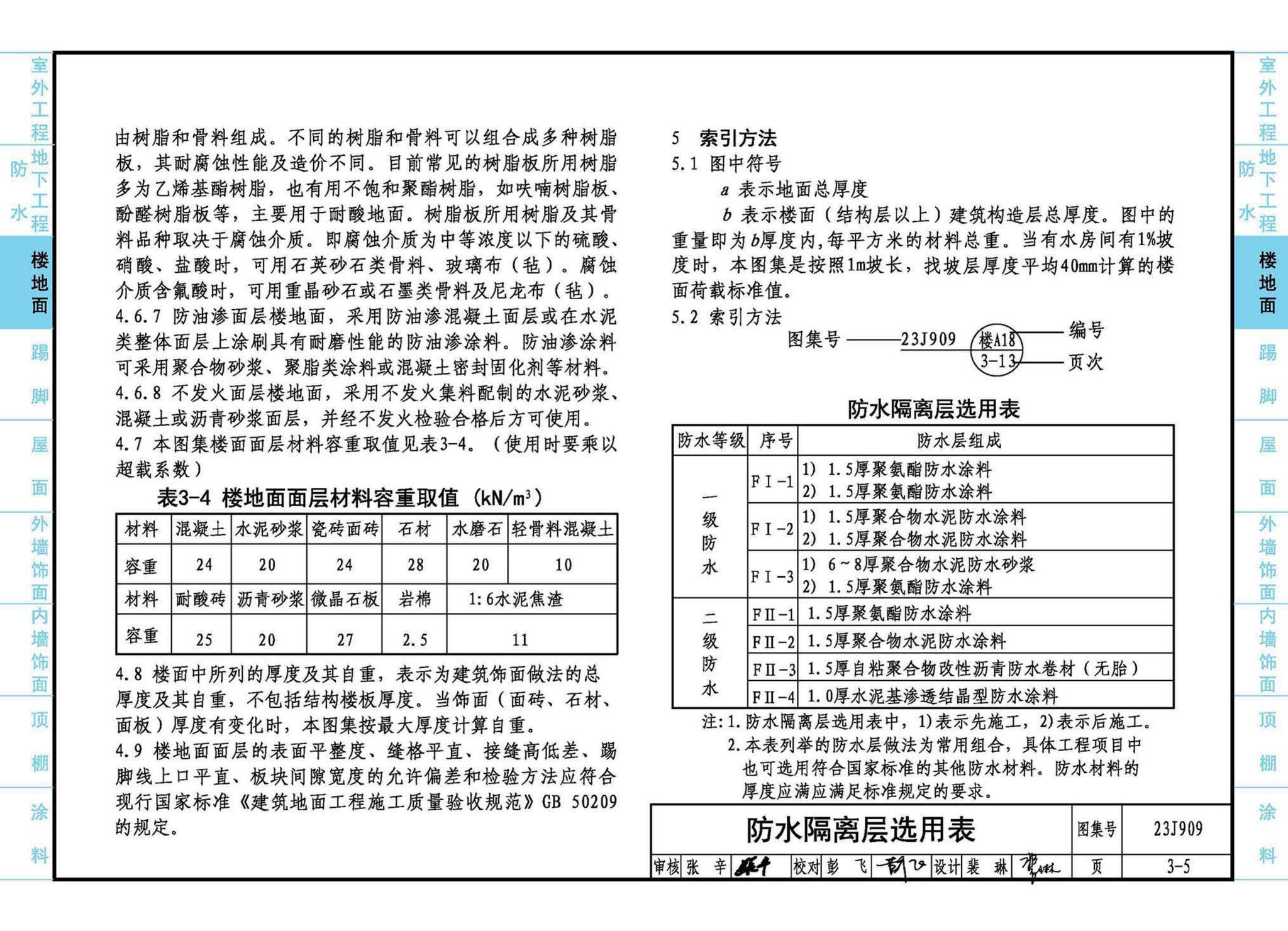 23J909--工程做法