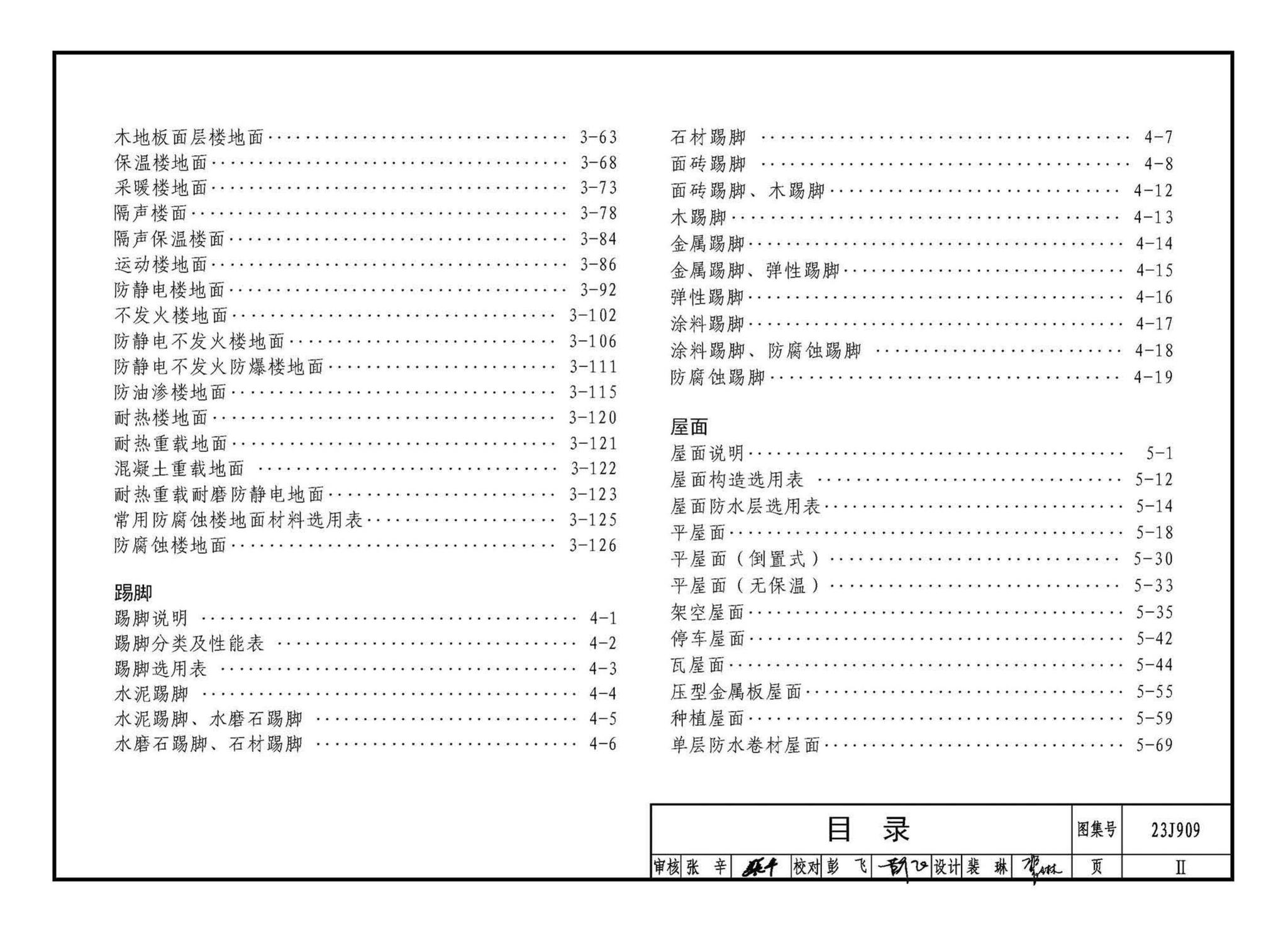 23J909--工程做法