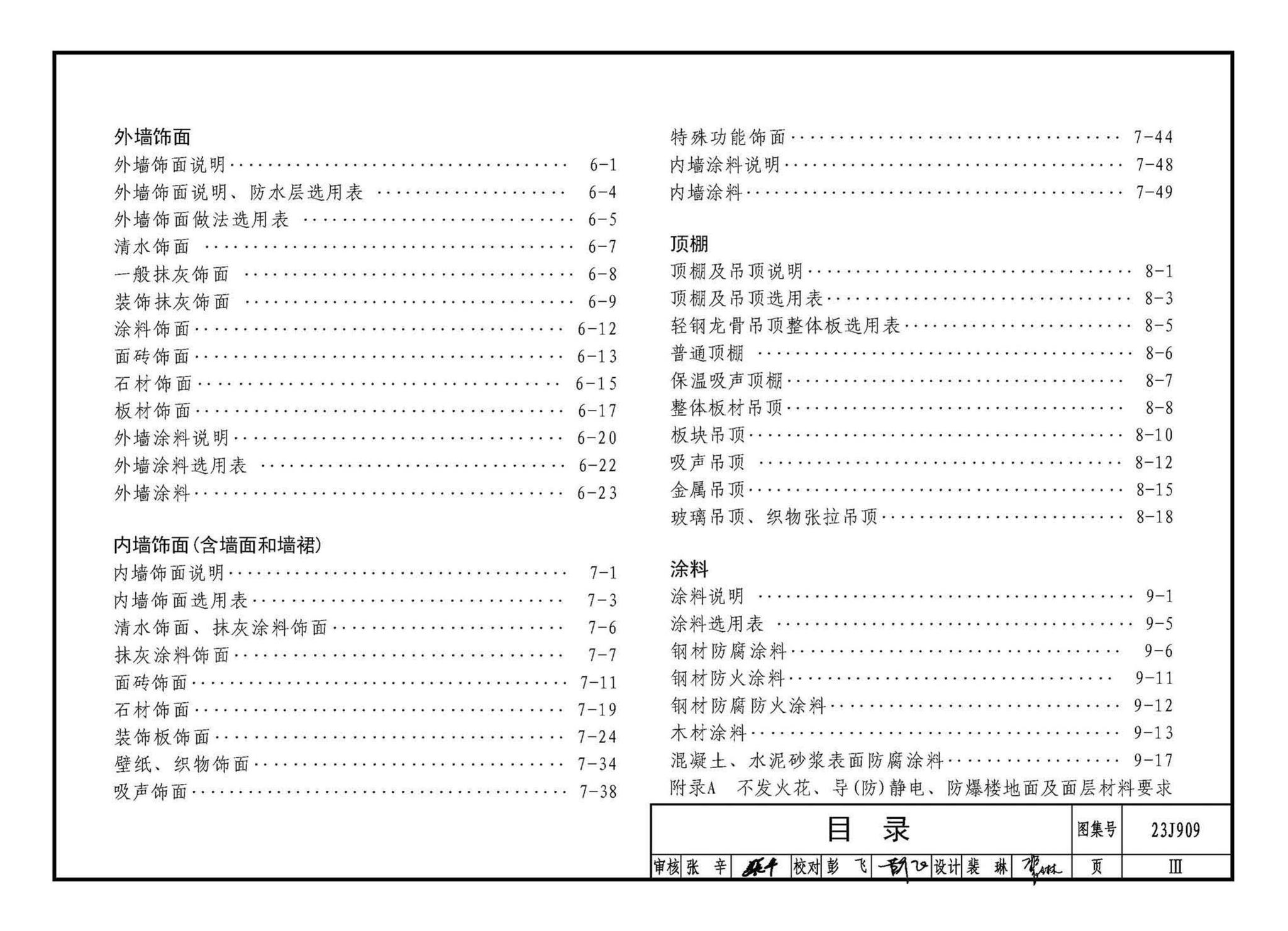 23J909--工程做法