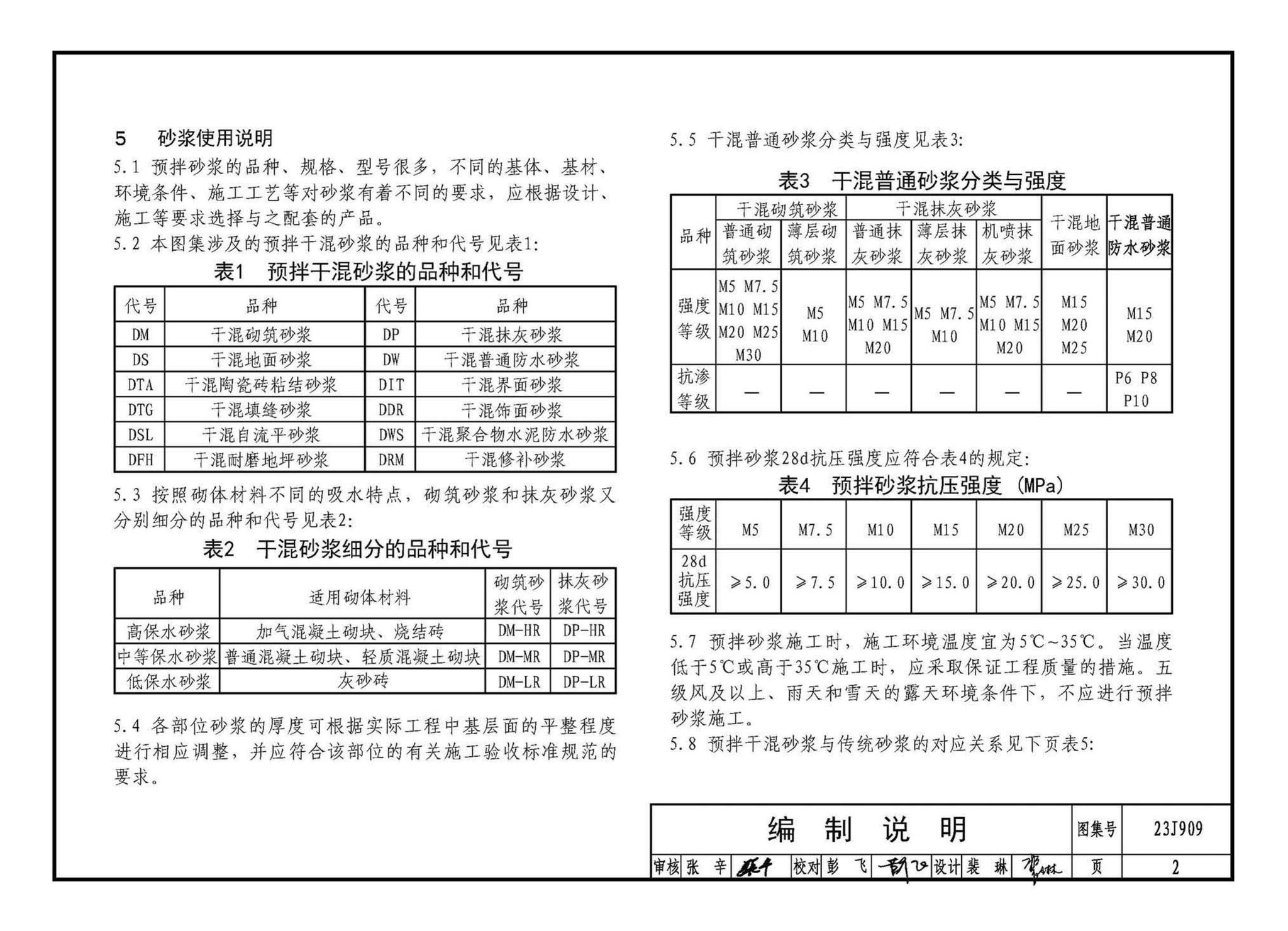 23J909--工程做法