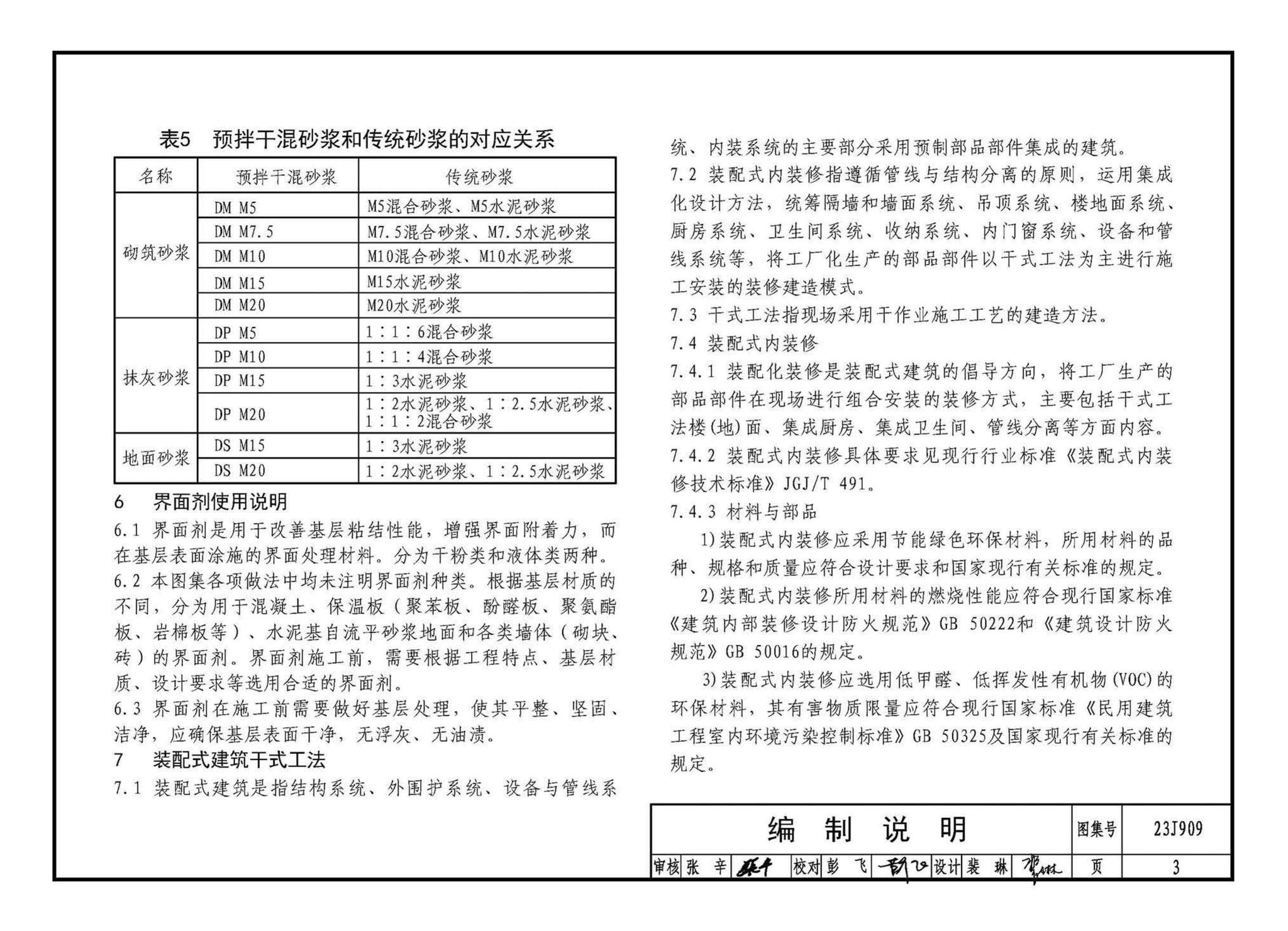 23J909--工程做法