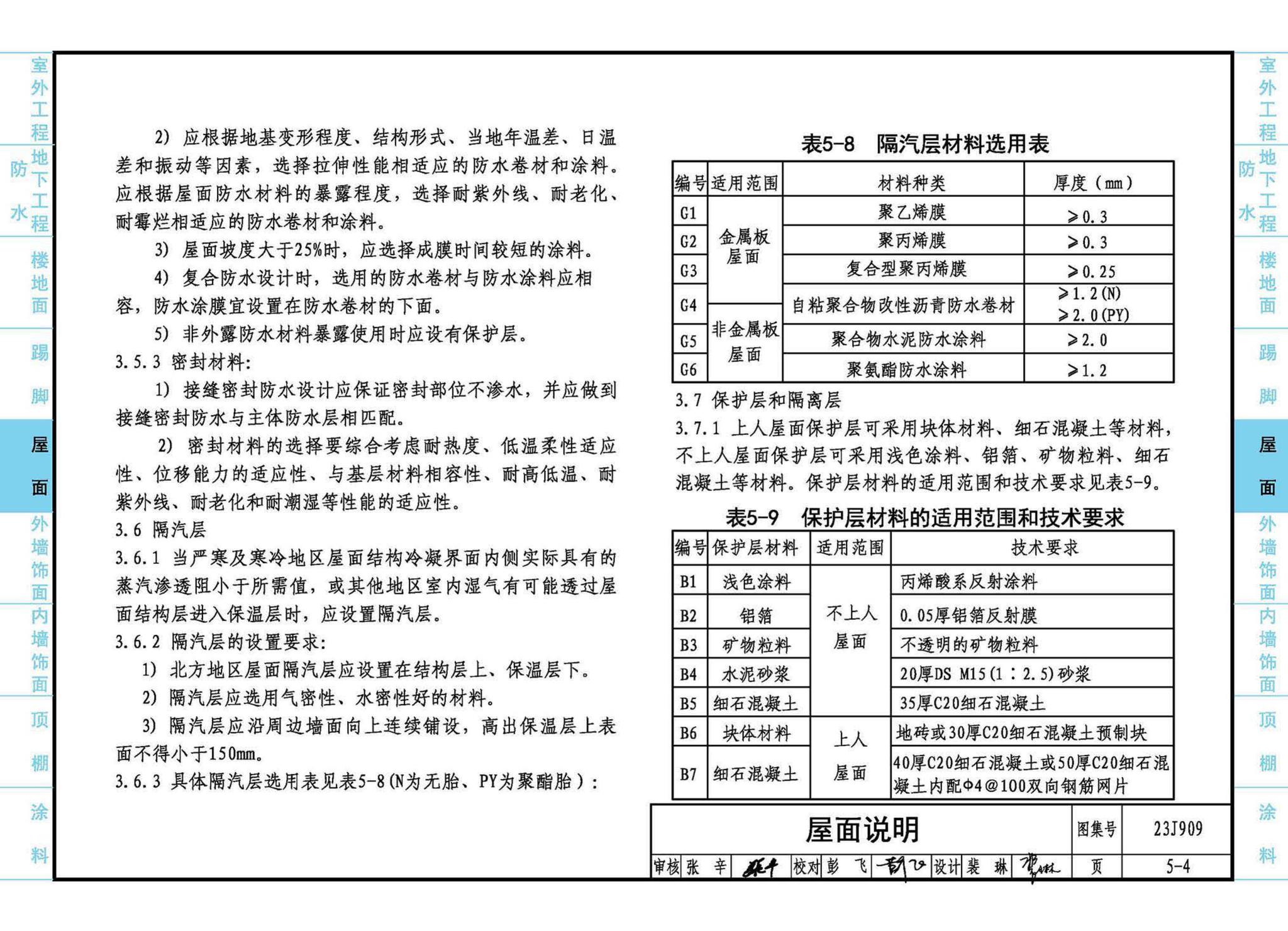 23J909--工程做法