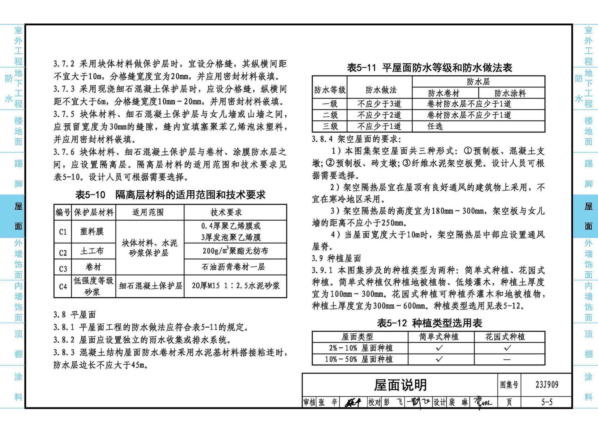 23J909--工程做法