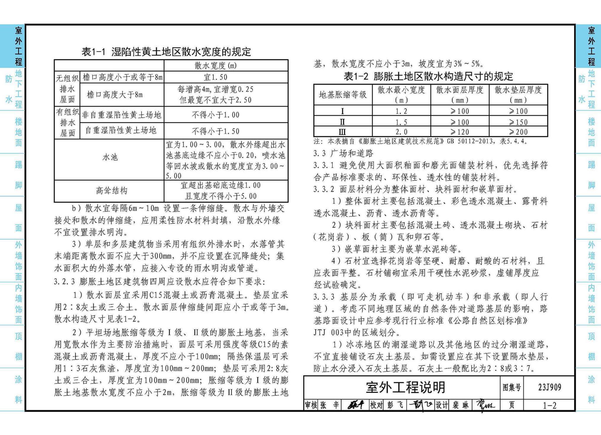 23J909--工程做法