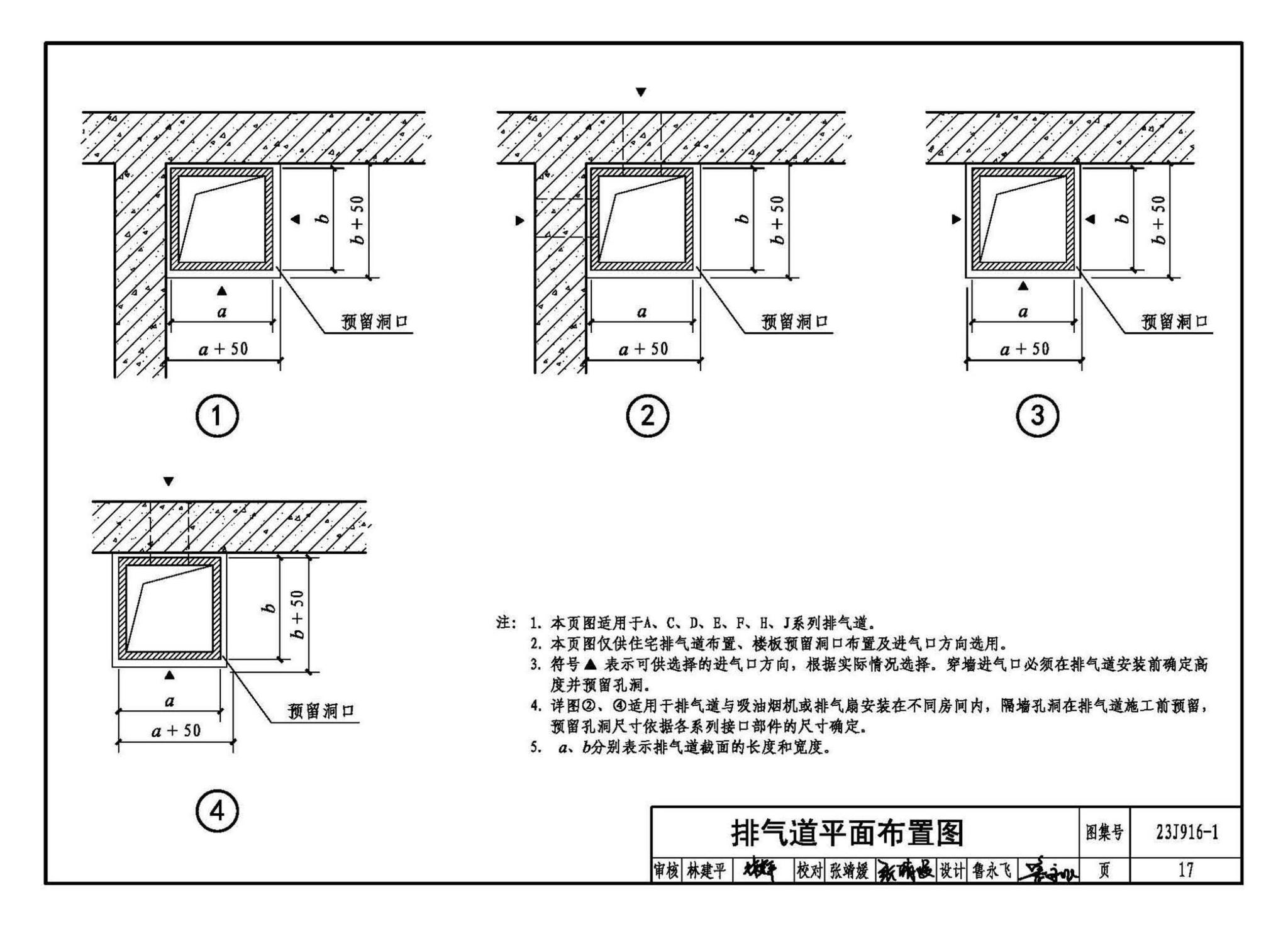 23J916-1--住宅排气道（一）