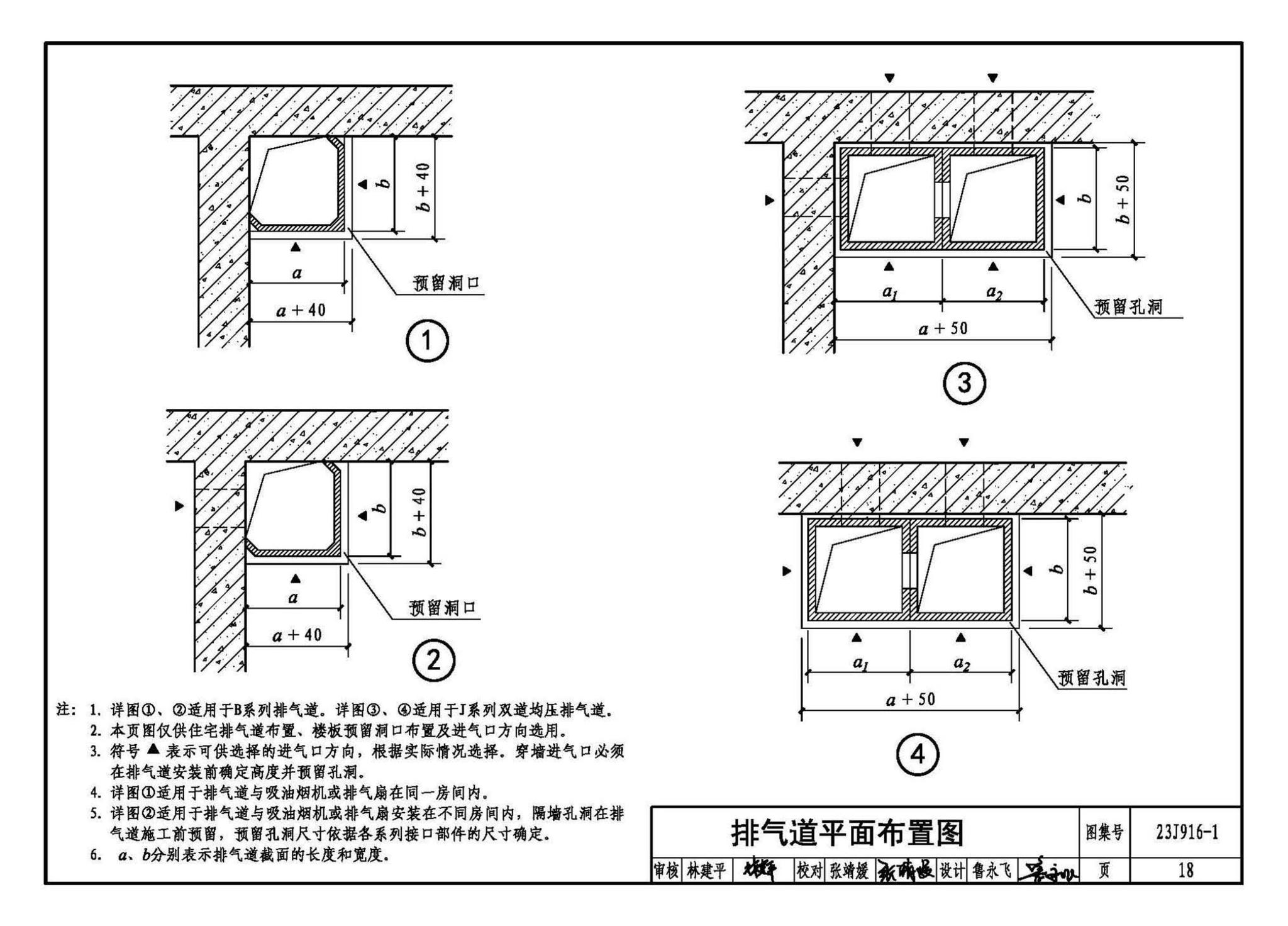 23J916-1--住宅排气道（一）